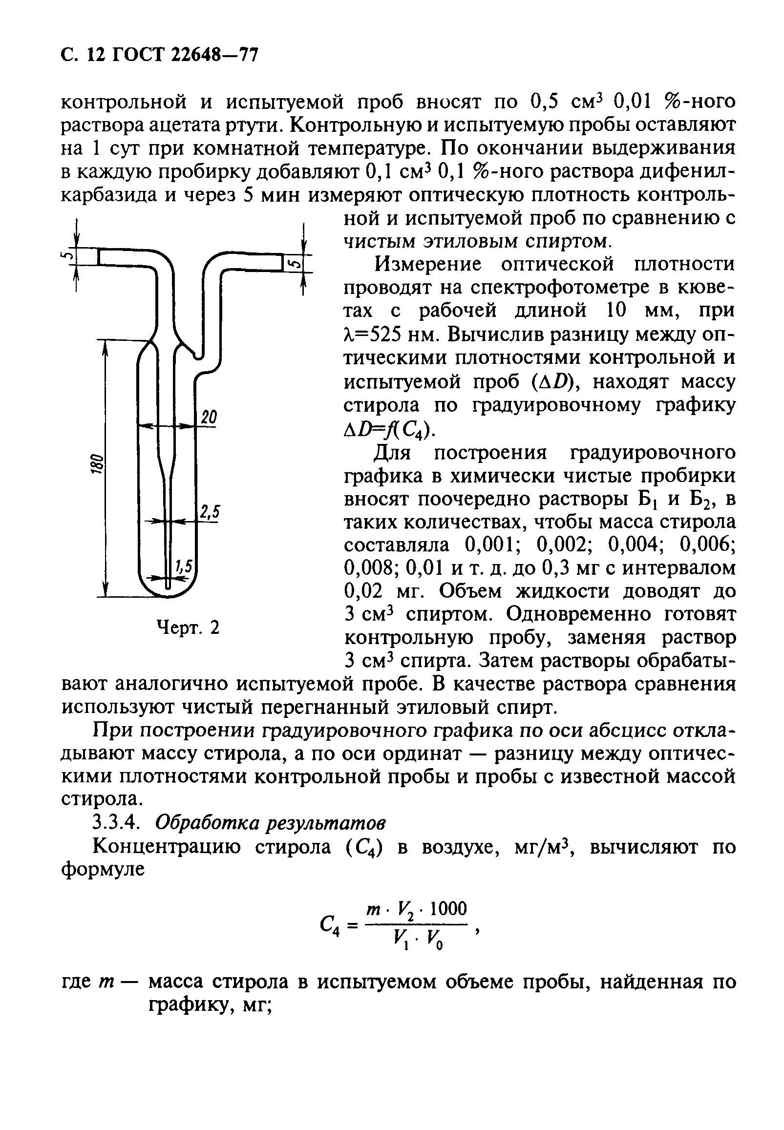 ГОСТ 22648-77