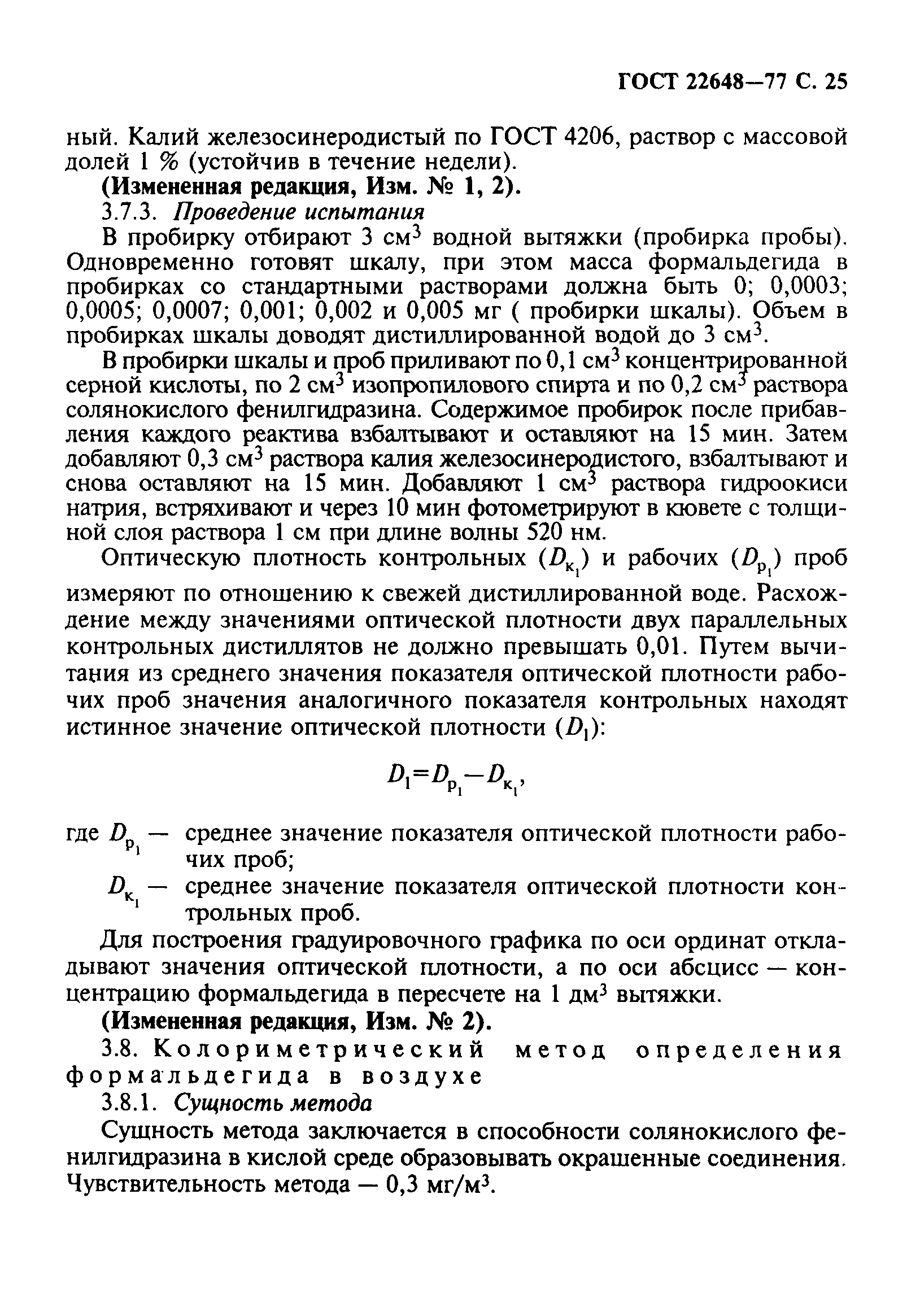 ГОСТ 22648-77