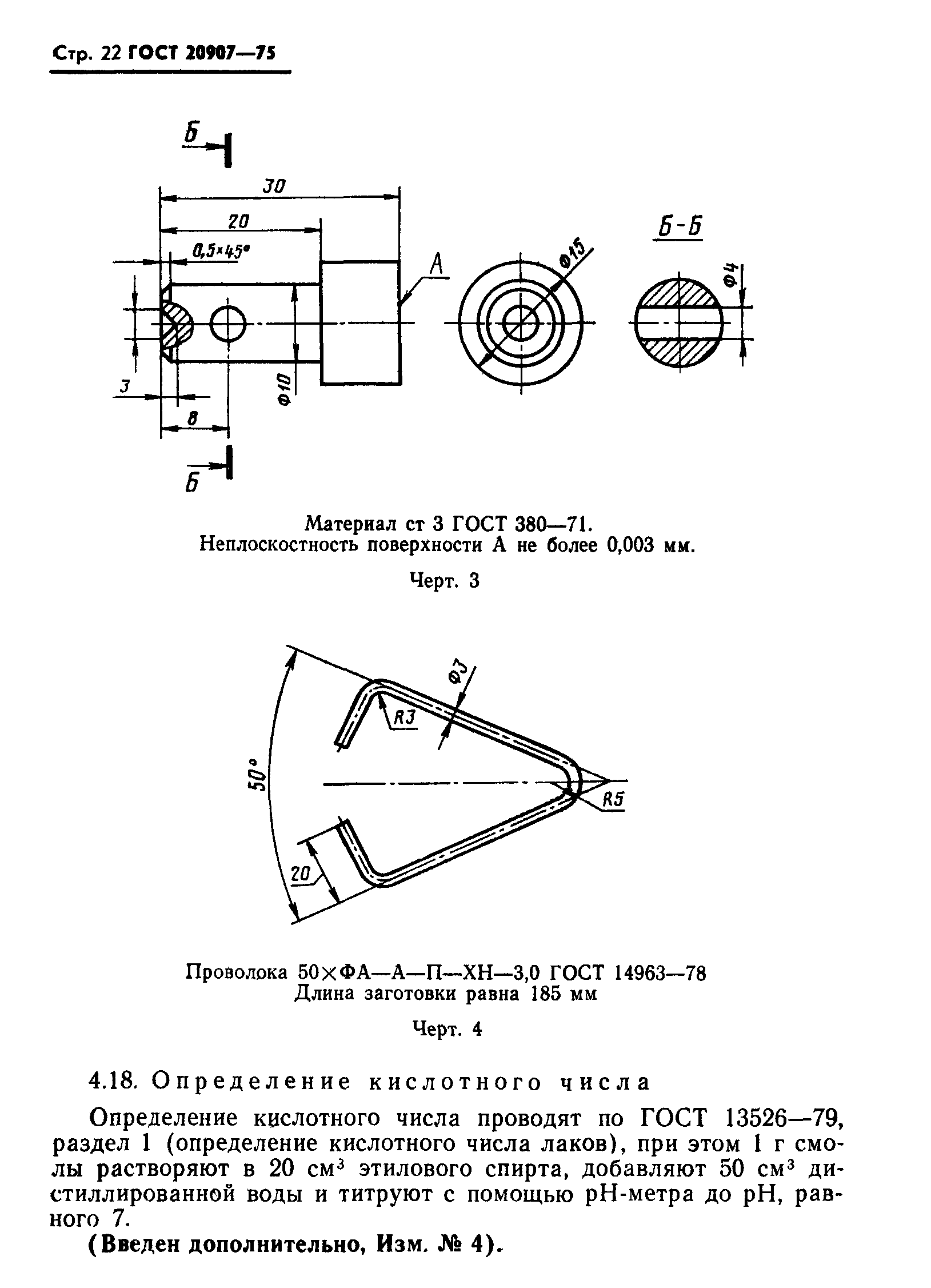 ГОСТ 20907-75