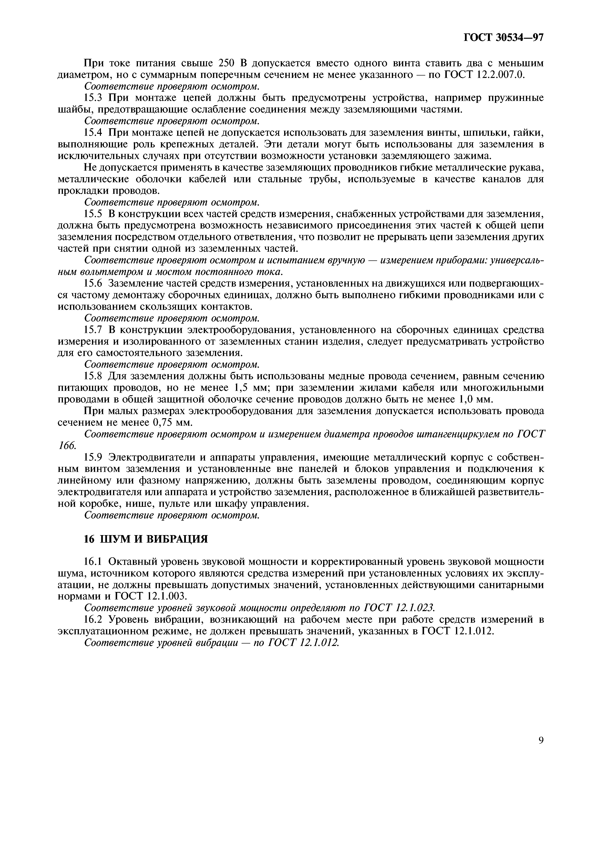 ГОСТ 30534-97