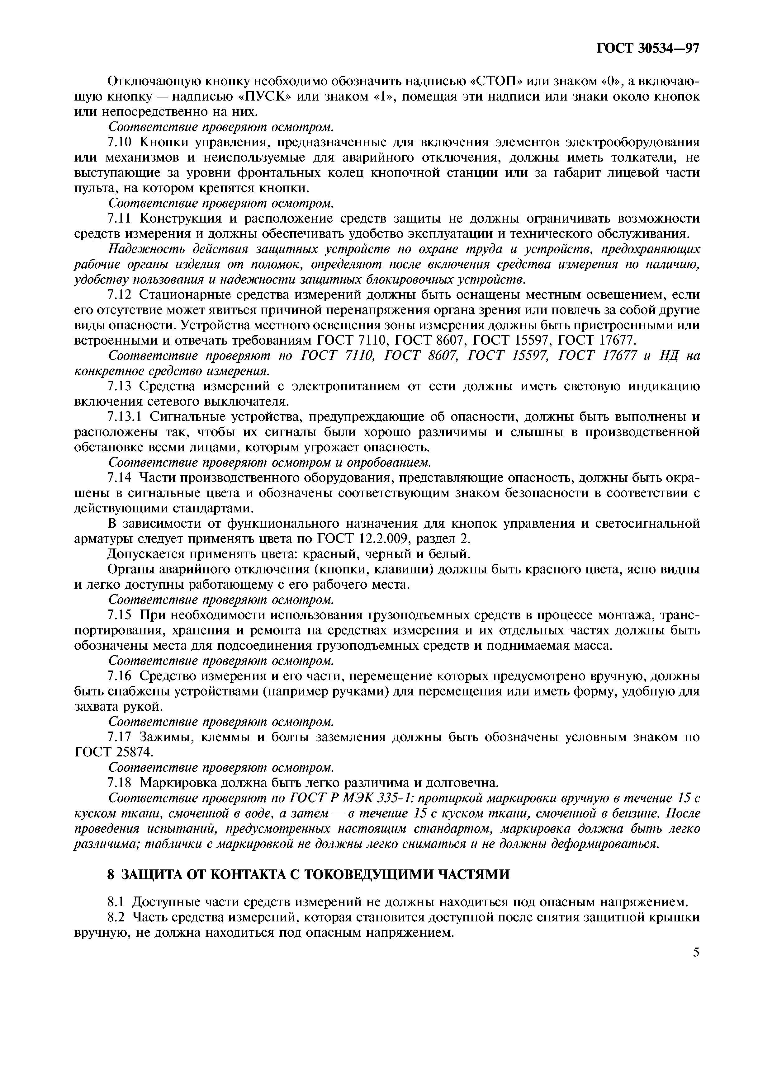 ГОСТ 30534-97