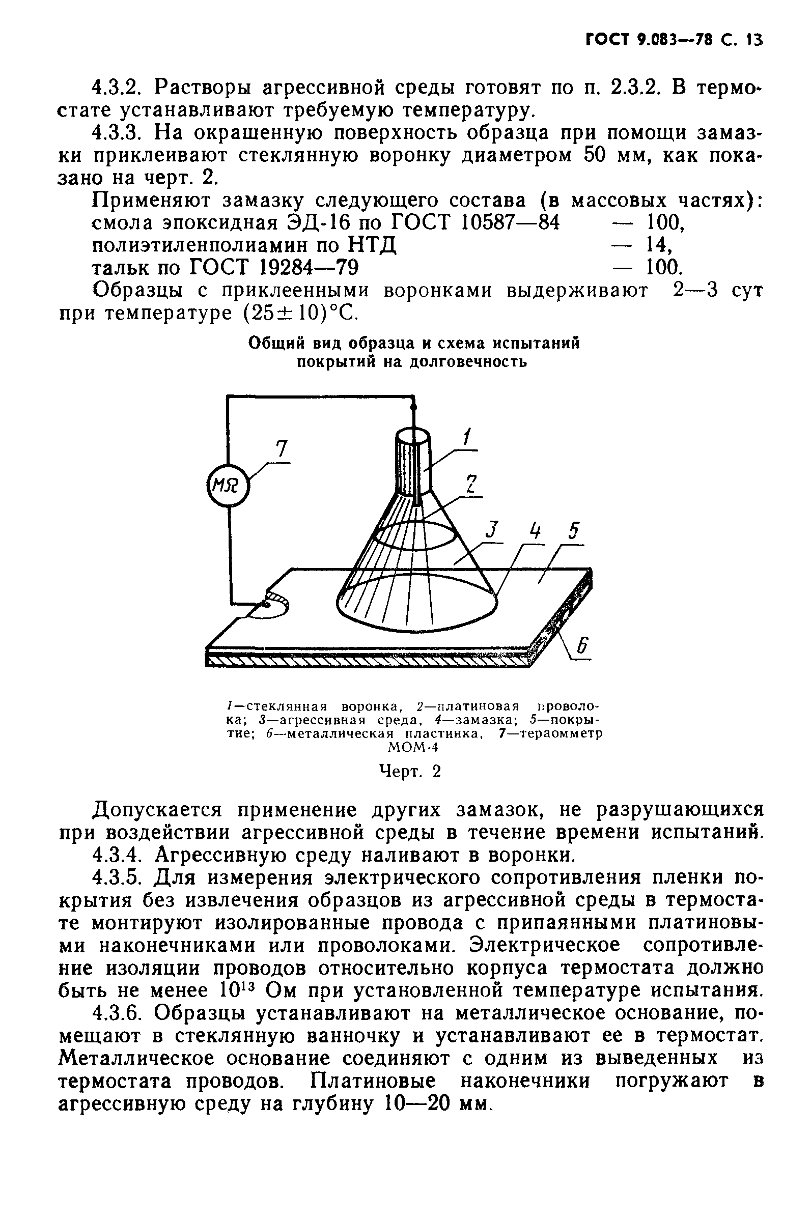 ГОСТ 9.083-78