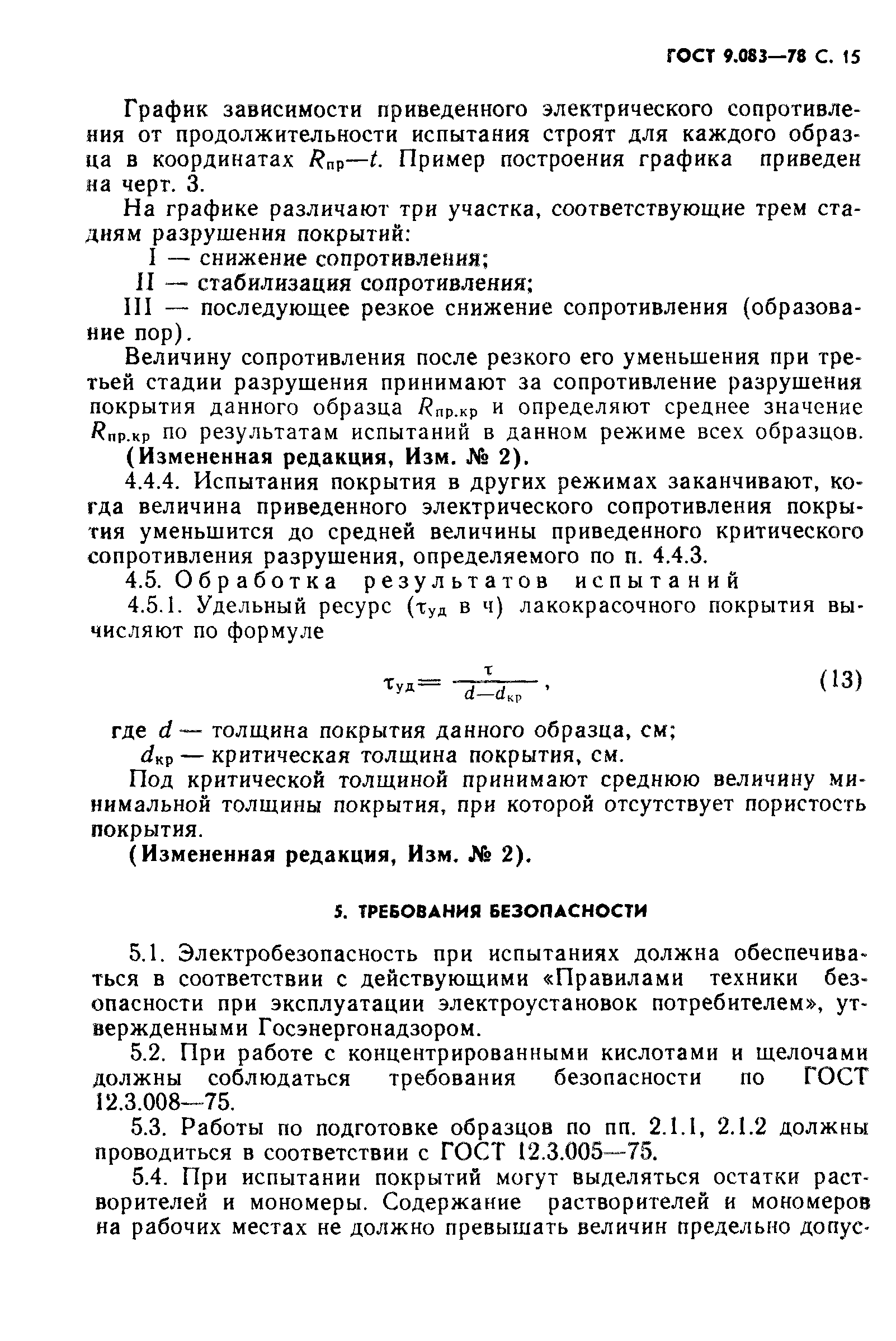 ГОСТ 9.083-78