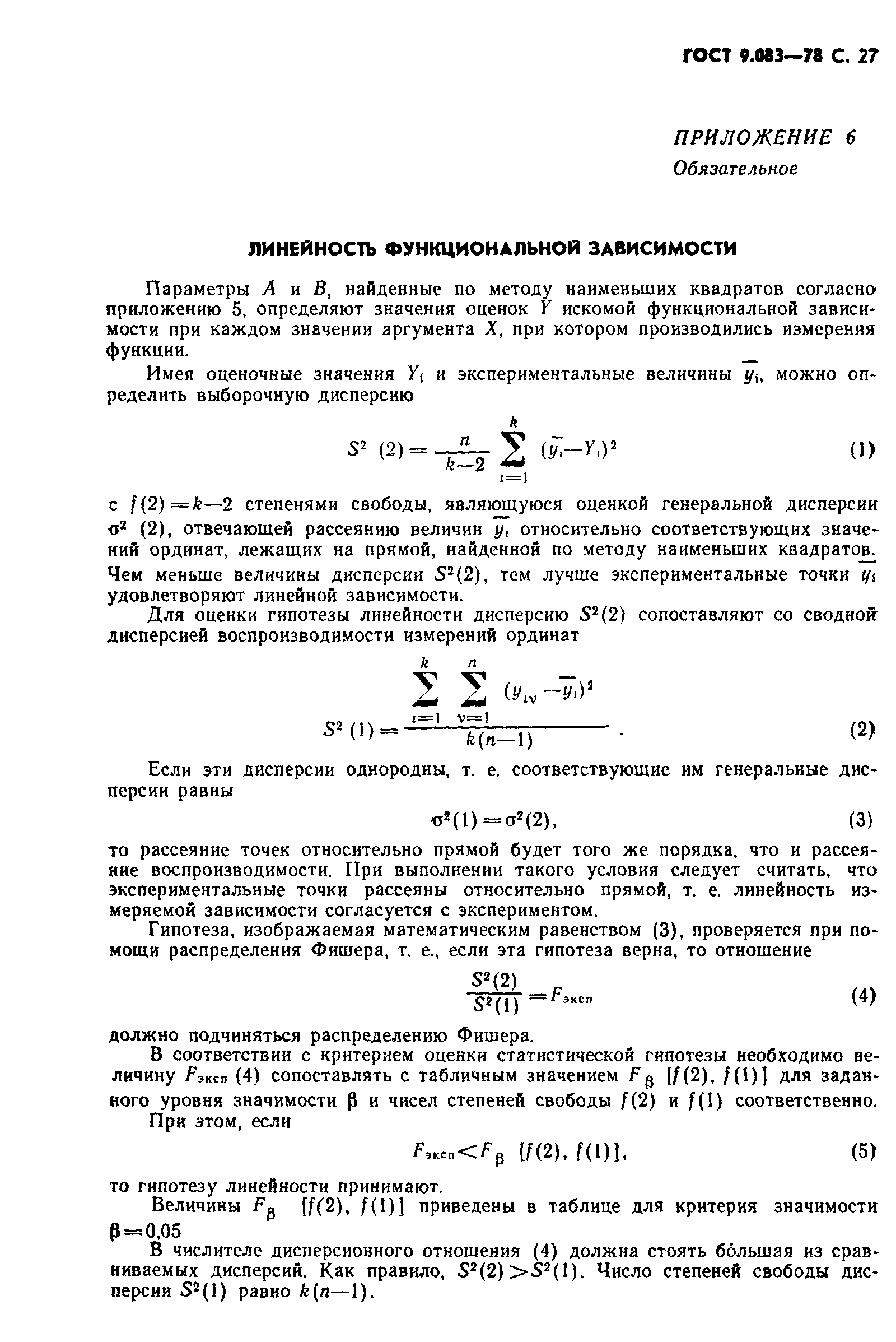 ГОСТ 9.083-78