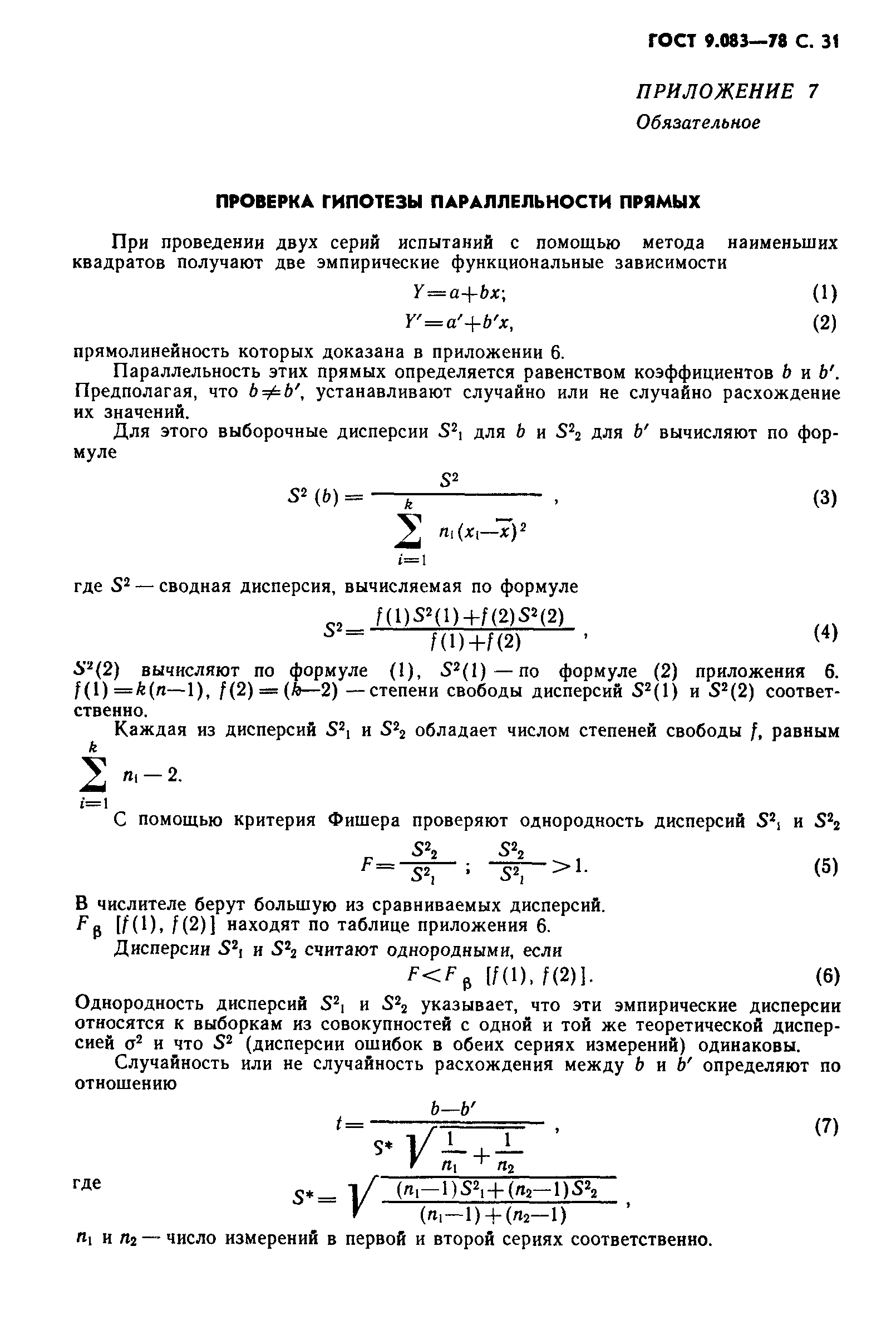 ГОСТ 9.083-78