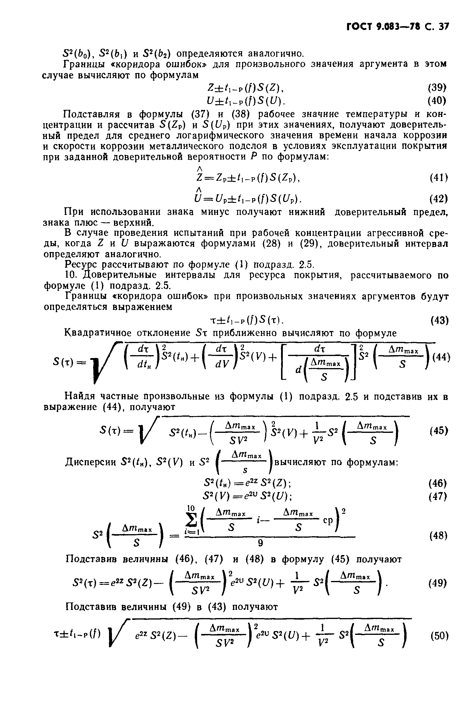 ГОСТ 9.083-78