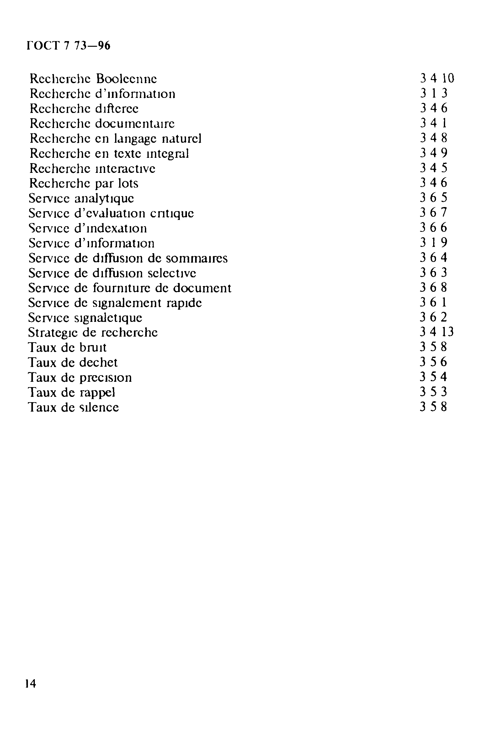 ГОСТ 7.73-96