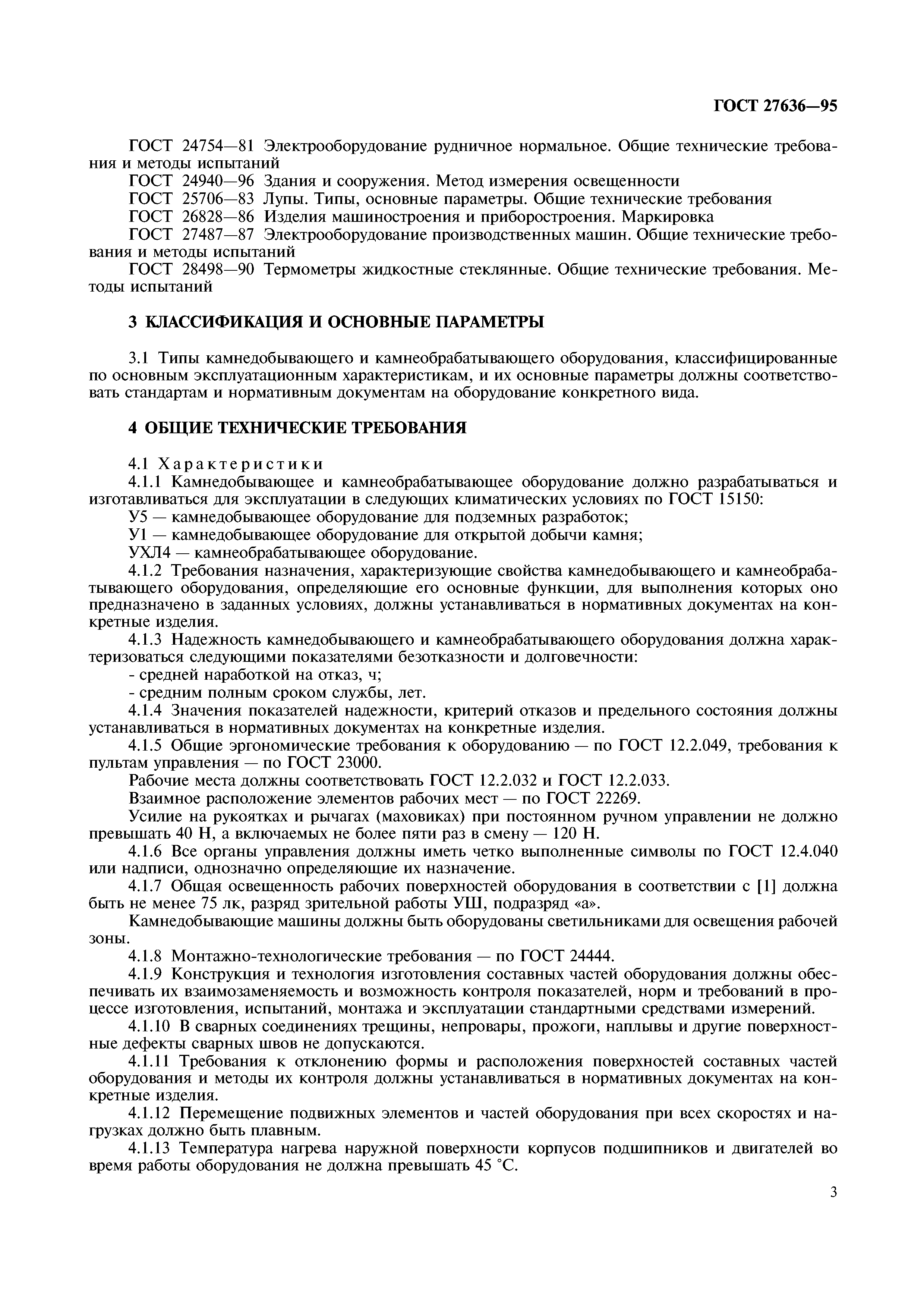ГОСТ 27636-95
