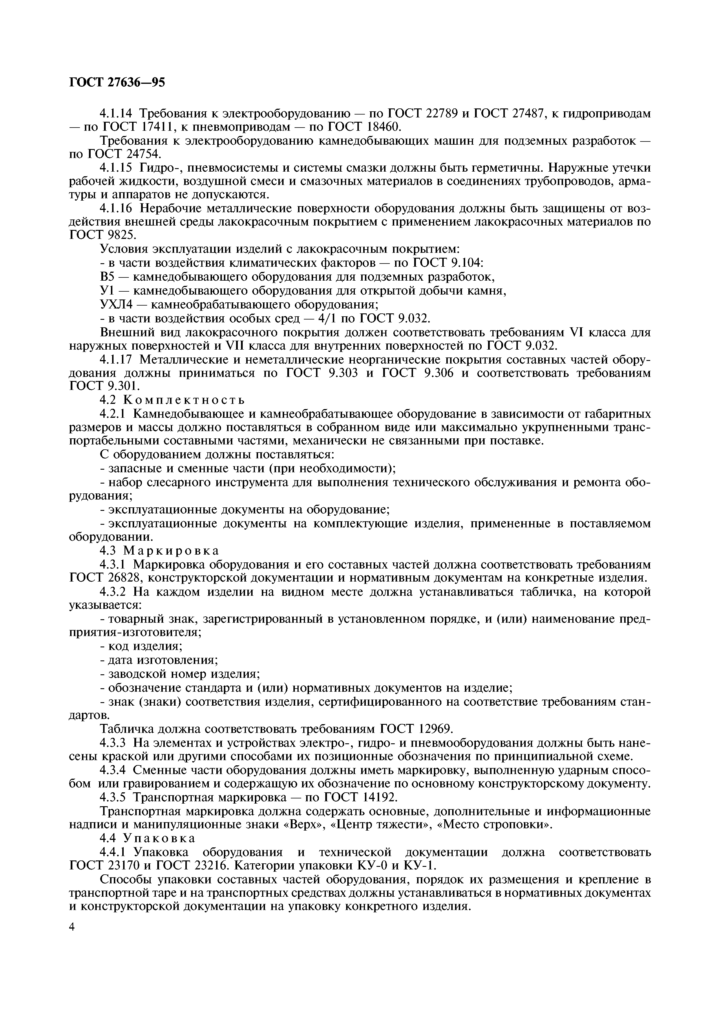 ГОСТ 27636-95