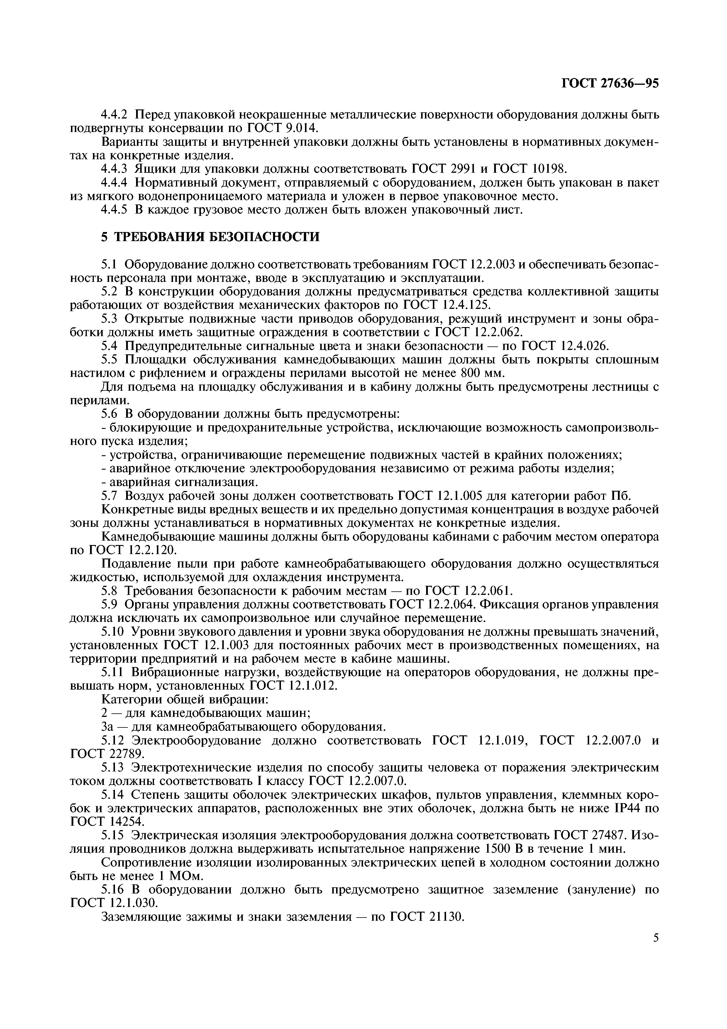 ГОСТ 27636-95