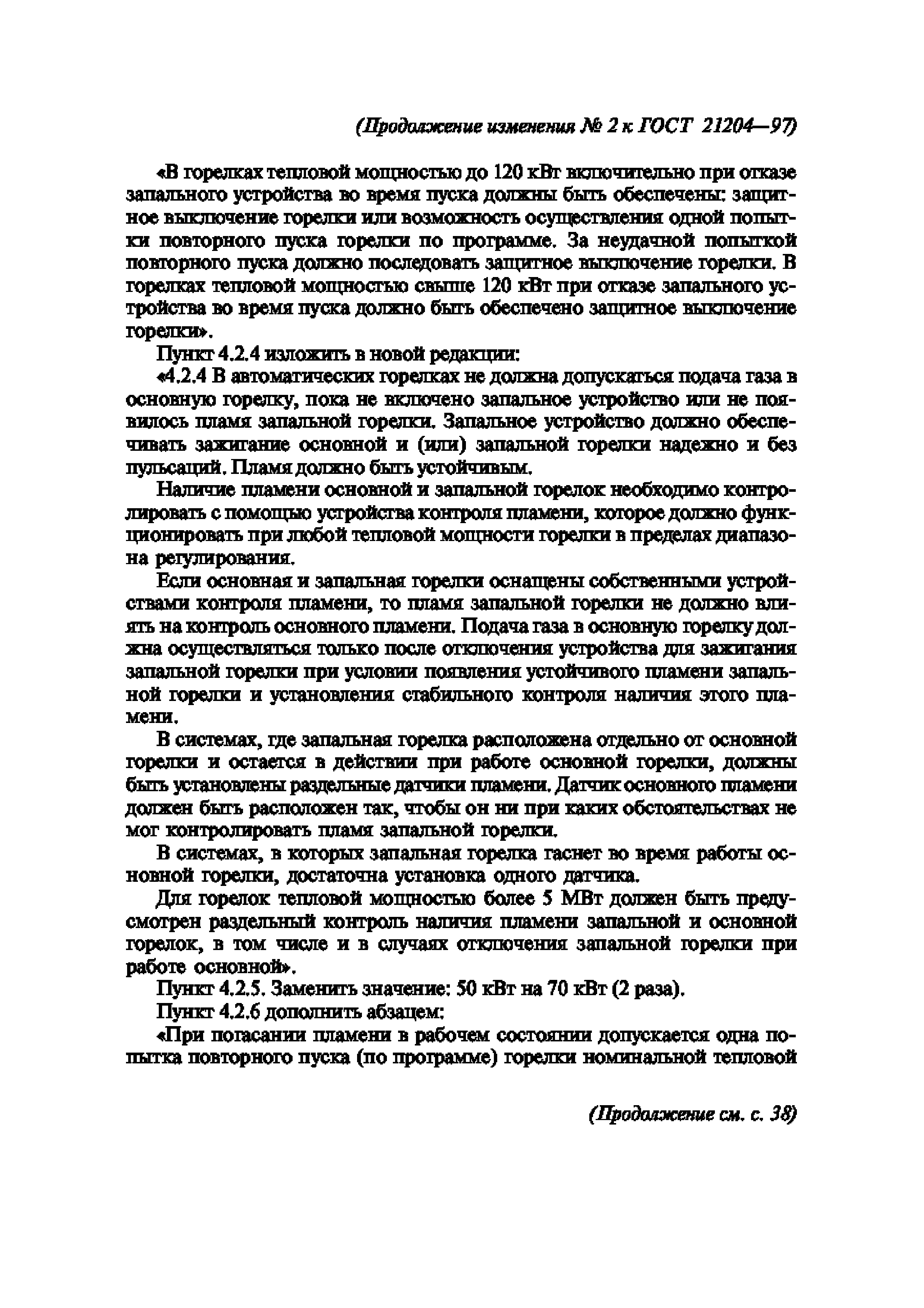 ГОСТ 21204-97