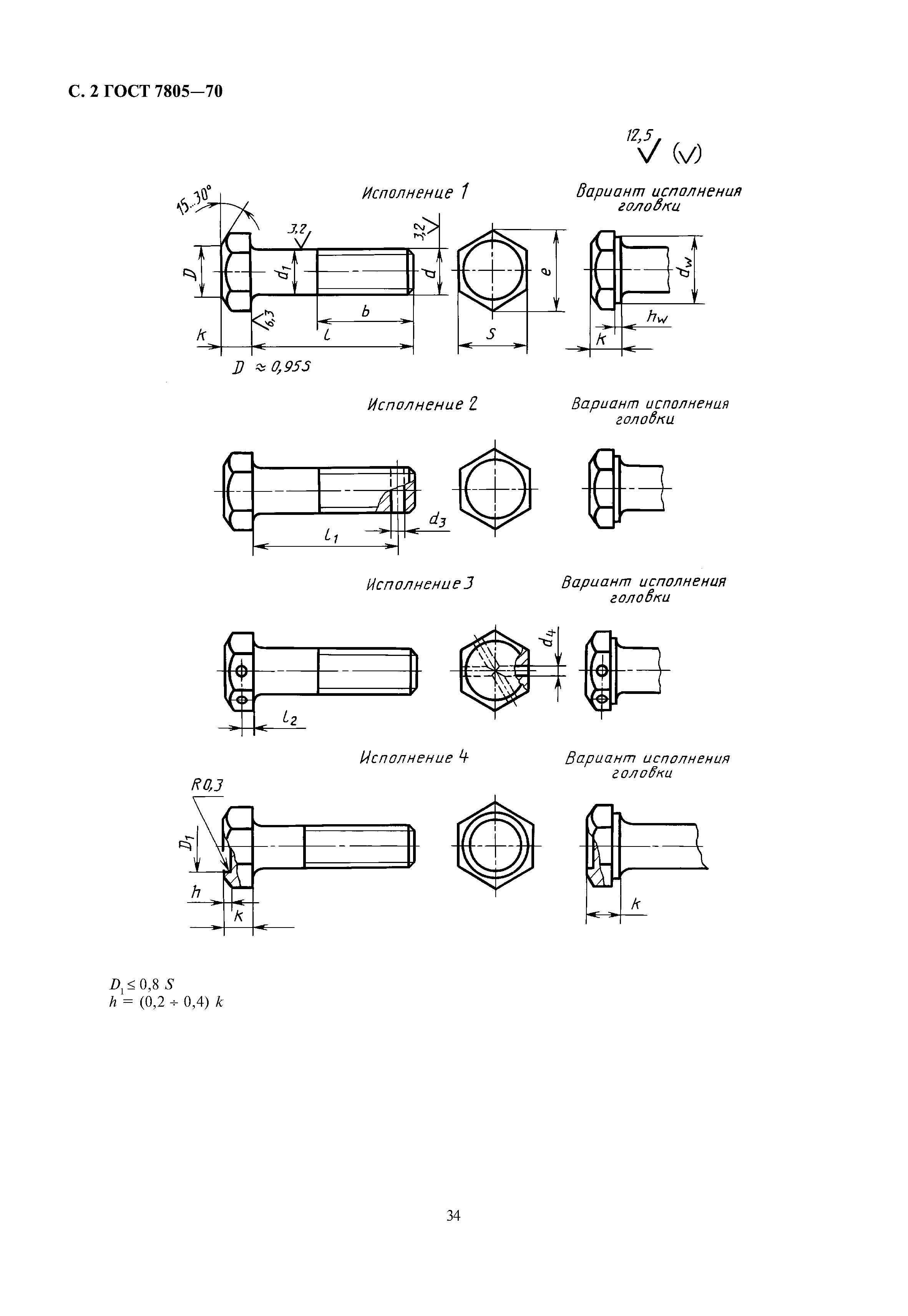 ГОСТ 7805-70