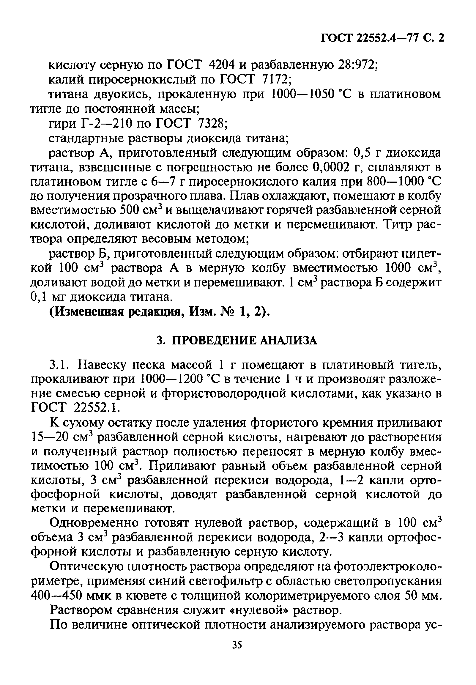 ГОСТ 22552.4-77