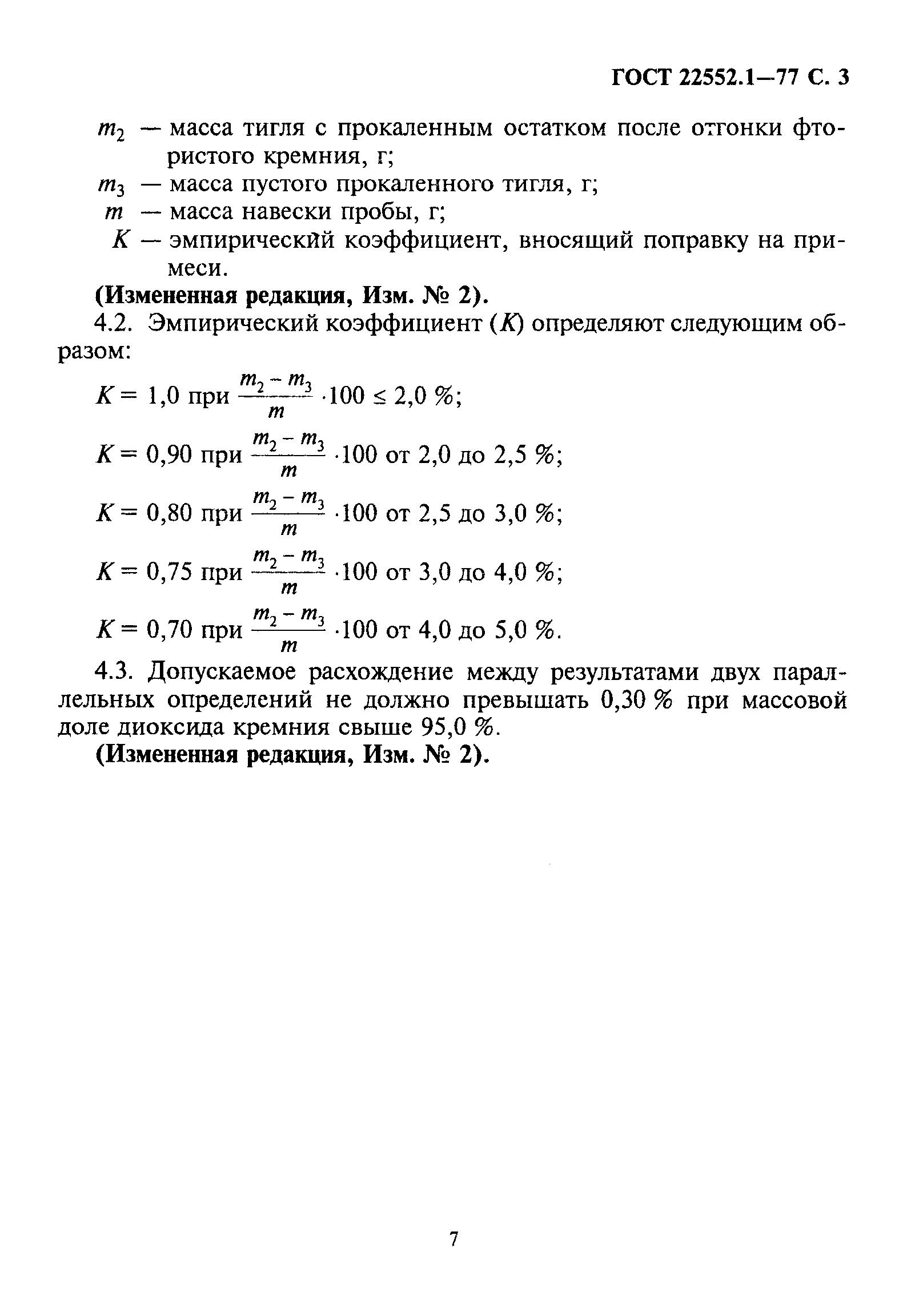 ГОСТ 22552.1-77