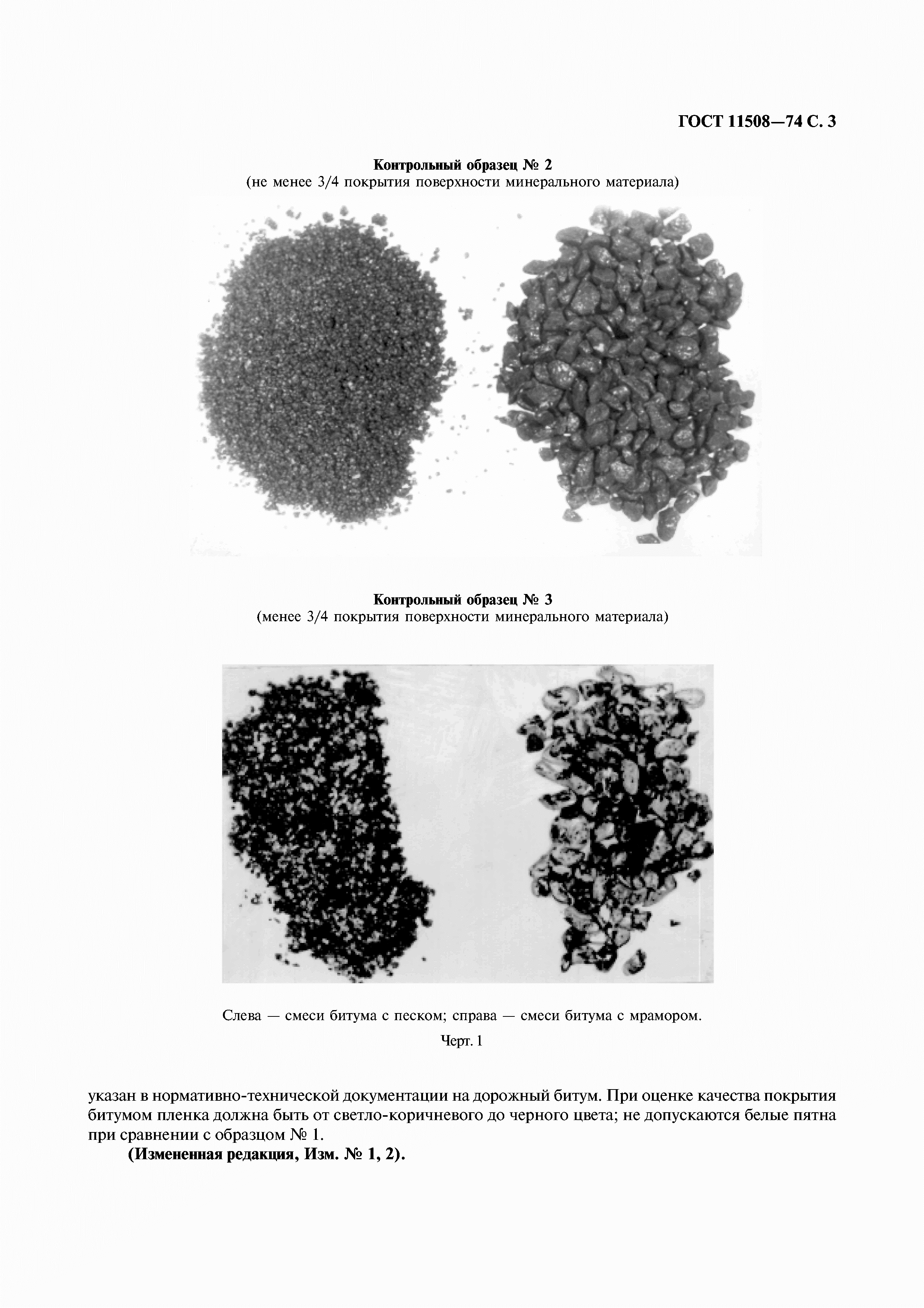 ГОСТ 11508-74