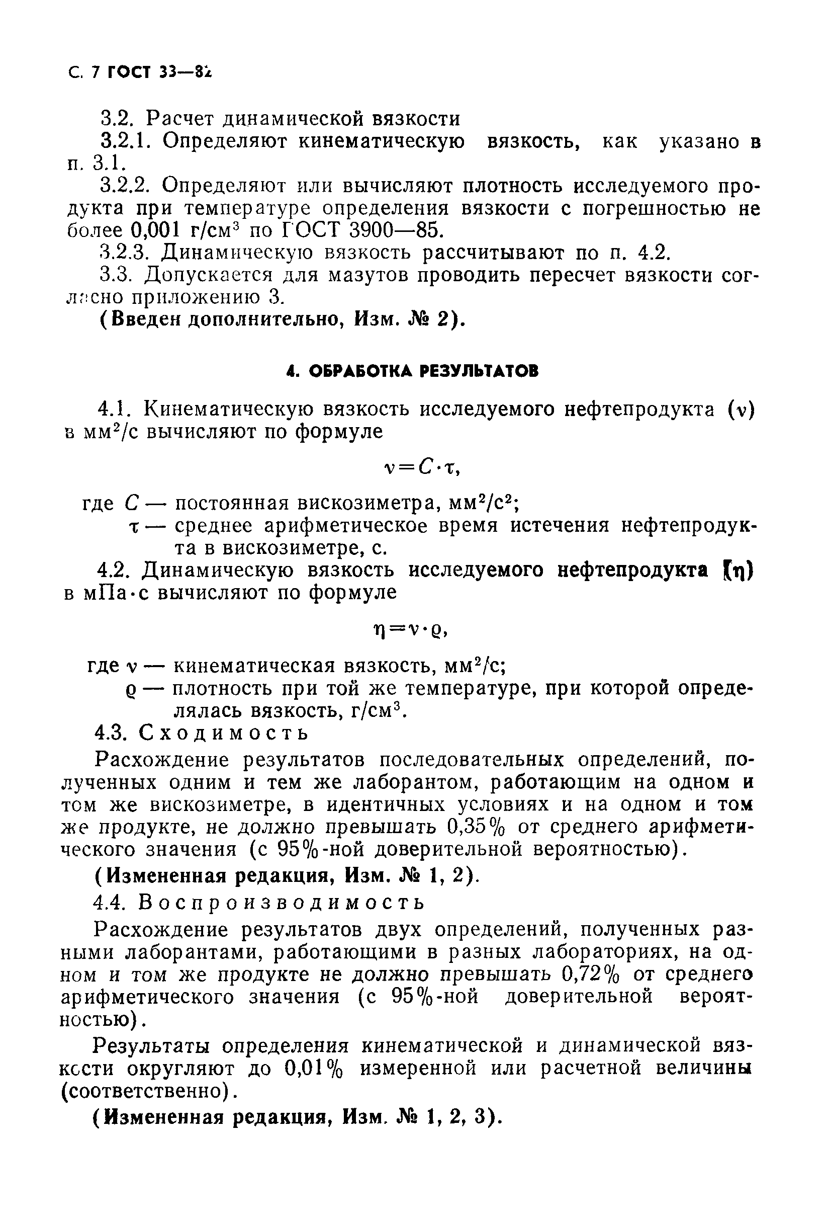 ГОСТ 33-82