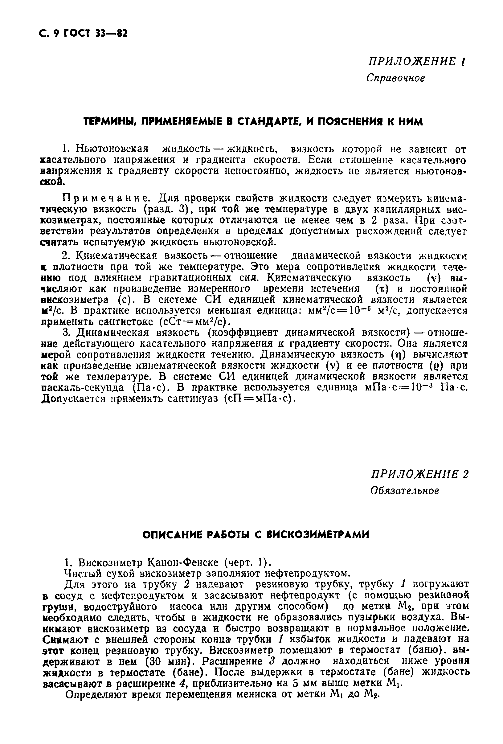 ГОСТ 33-82