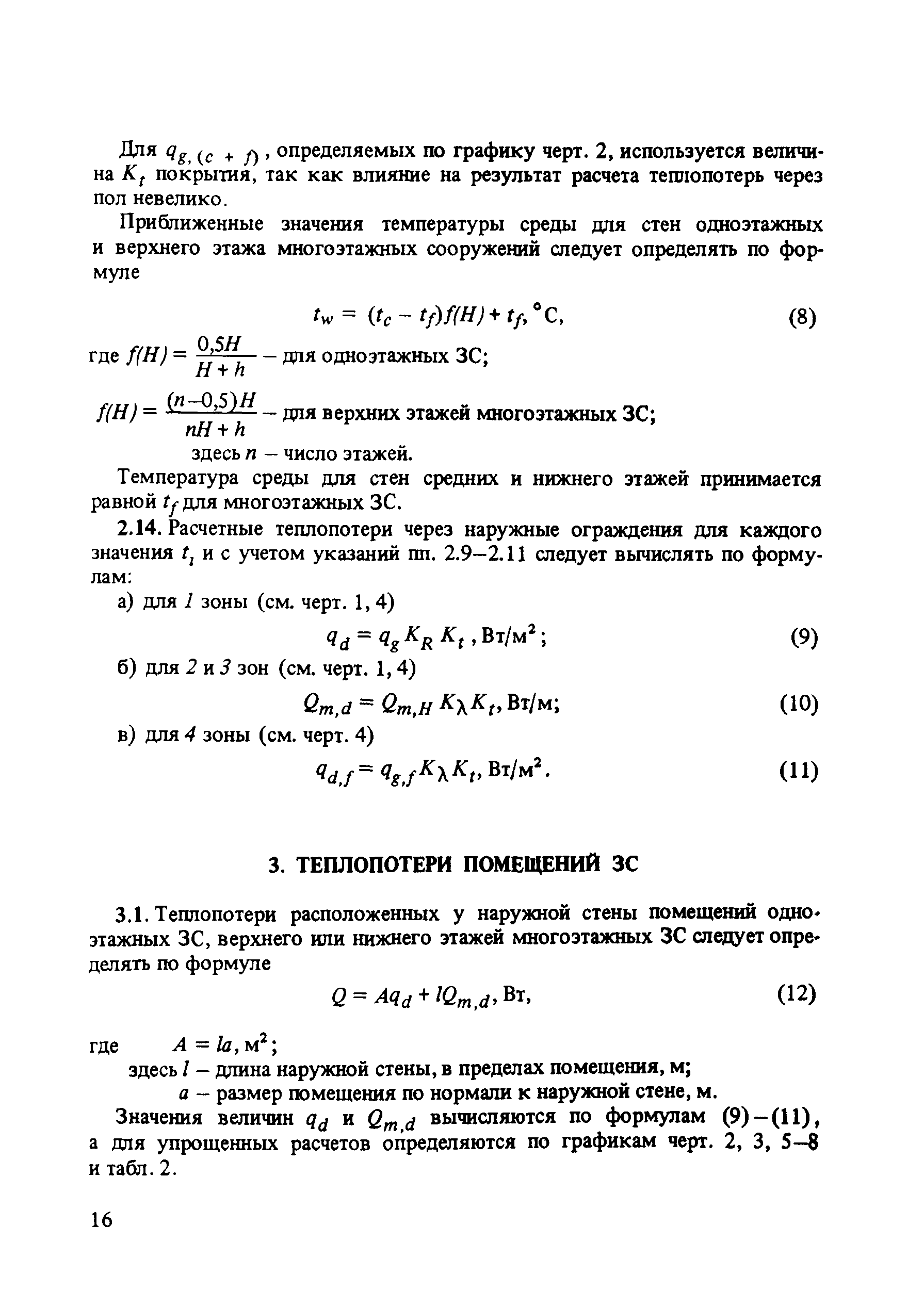 Пособие к СНиП II-11-77*