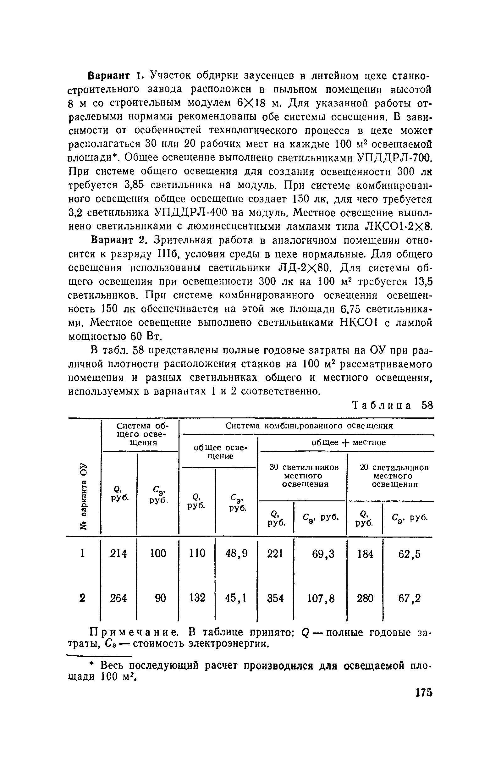 Пособие к СНиП II-4-79