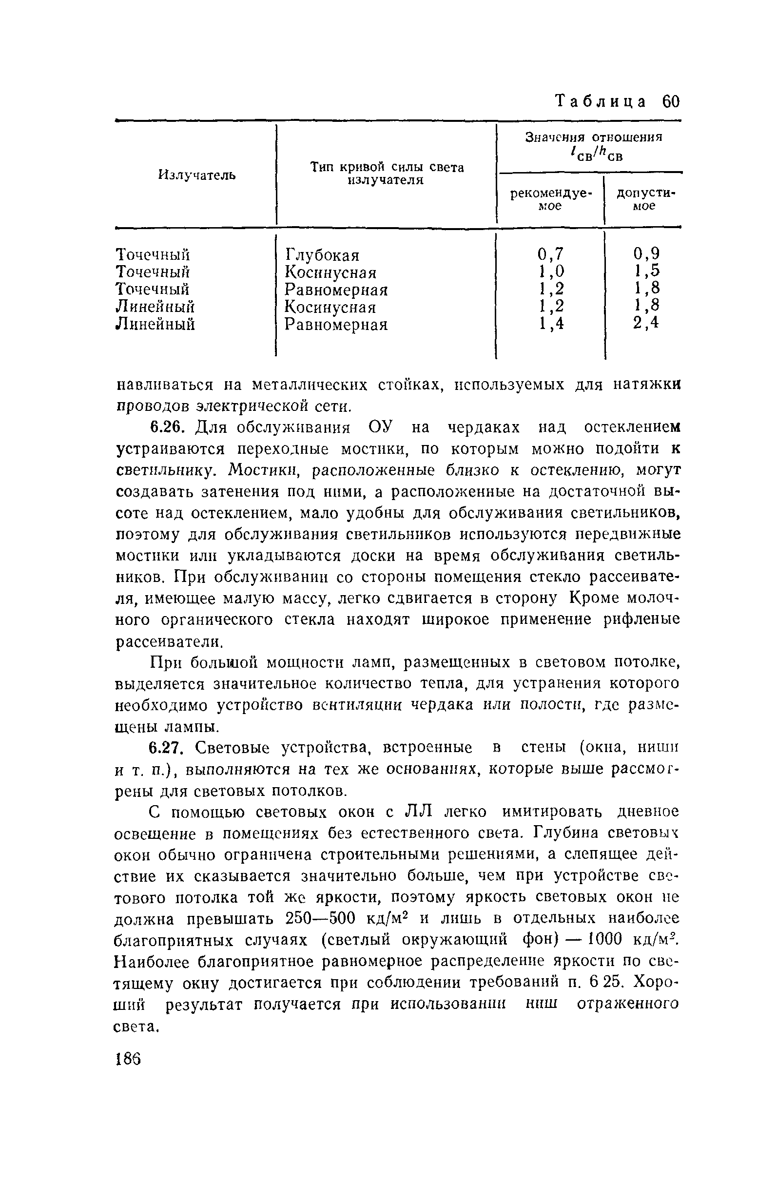 Пособие к СНиП II-4-79