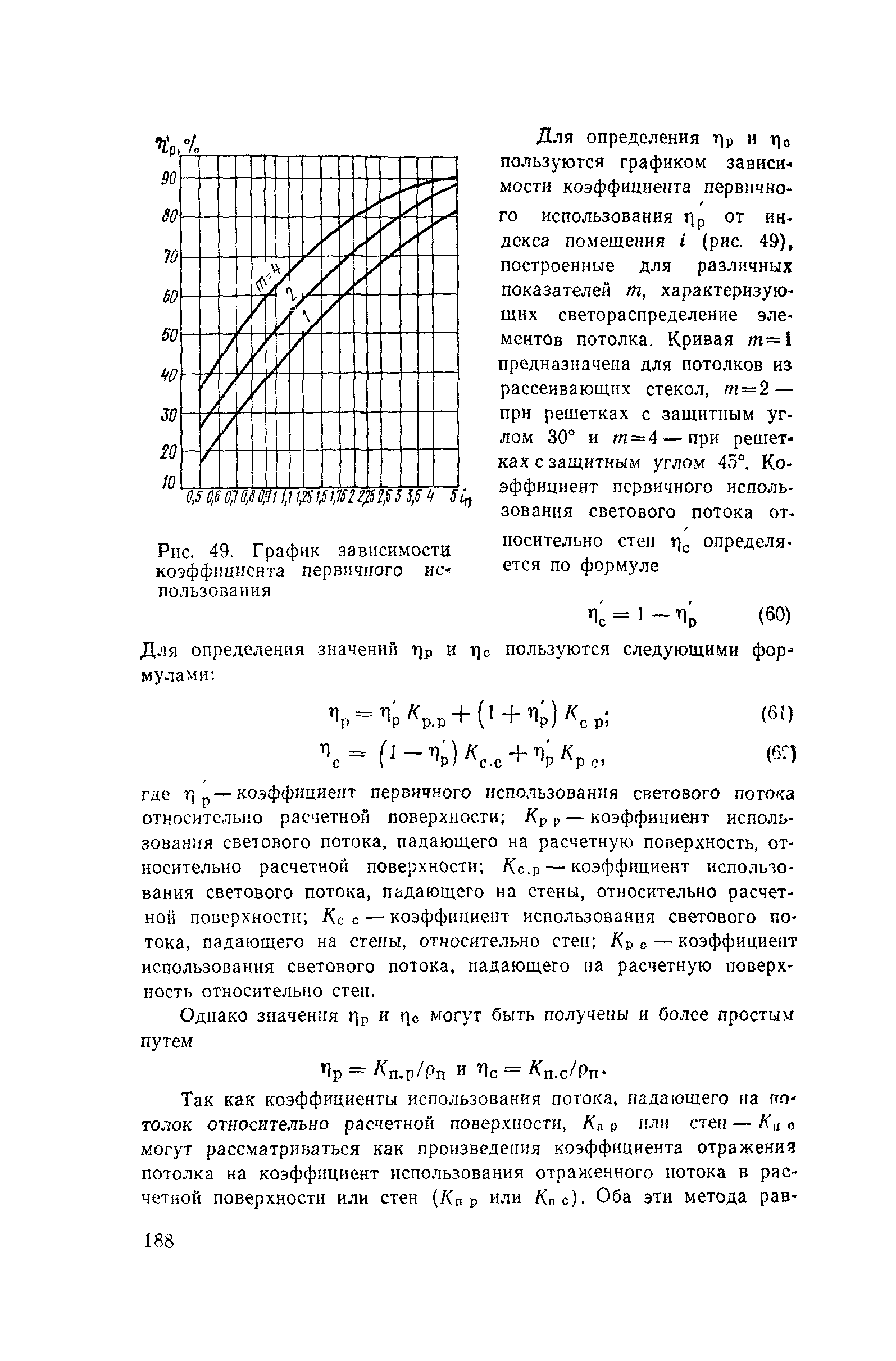 Пособие к СНиП II-4-79