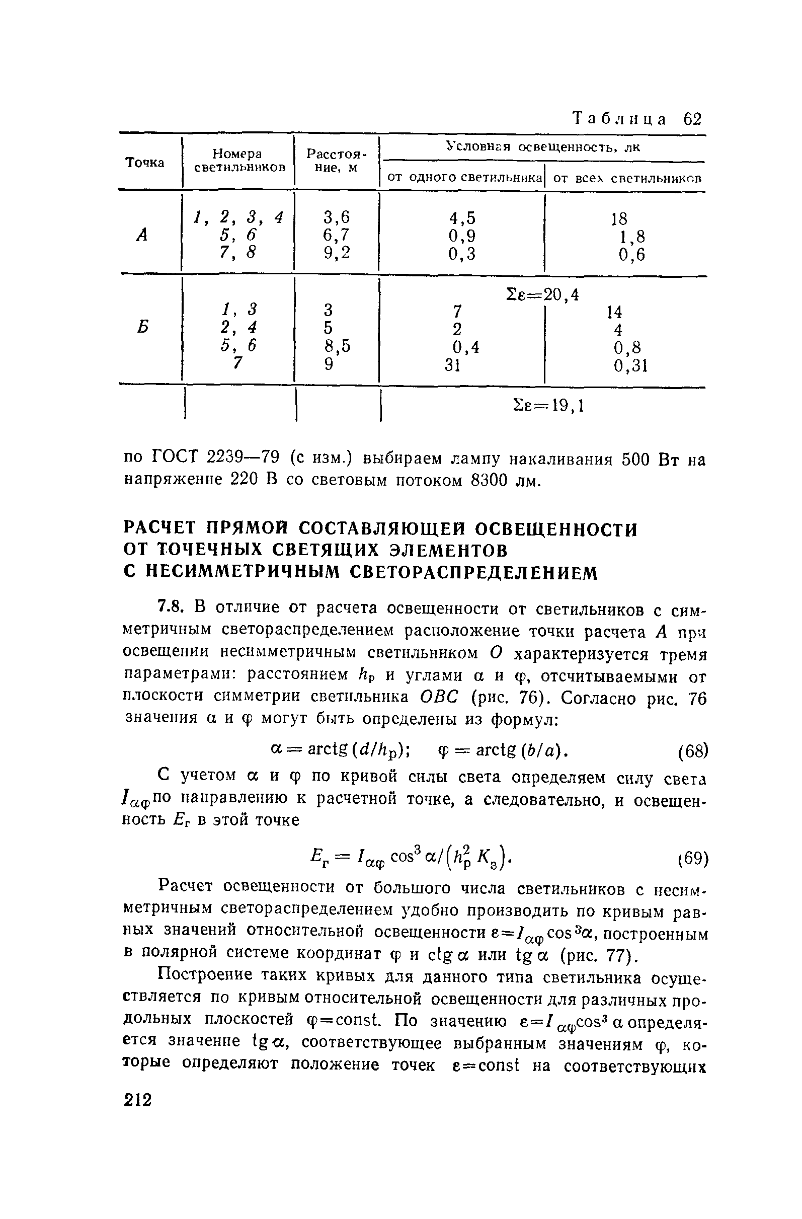 Пособие к СНиП II-4-79