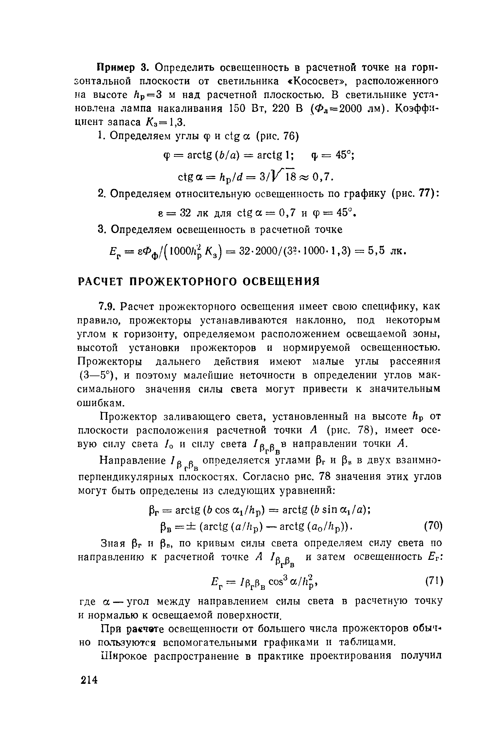 Пособие к СНиП II-4-79