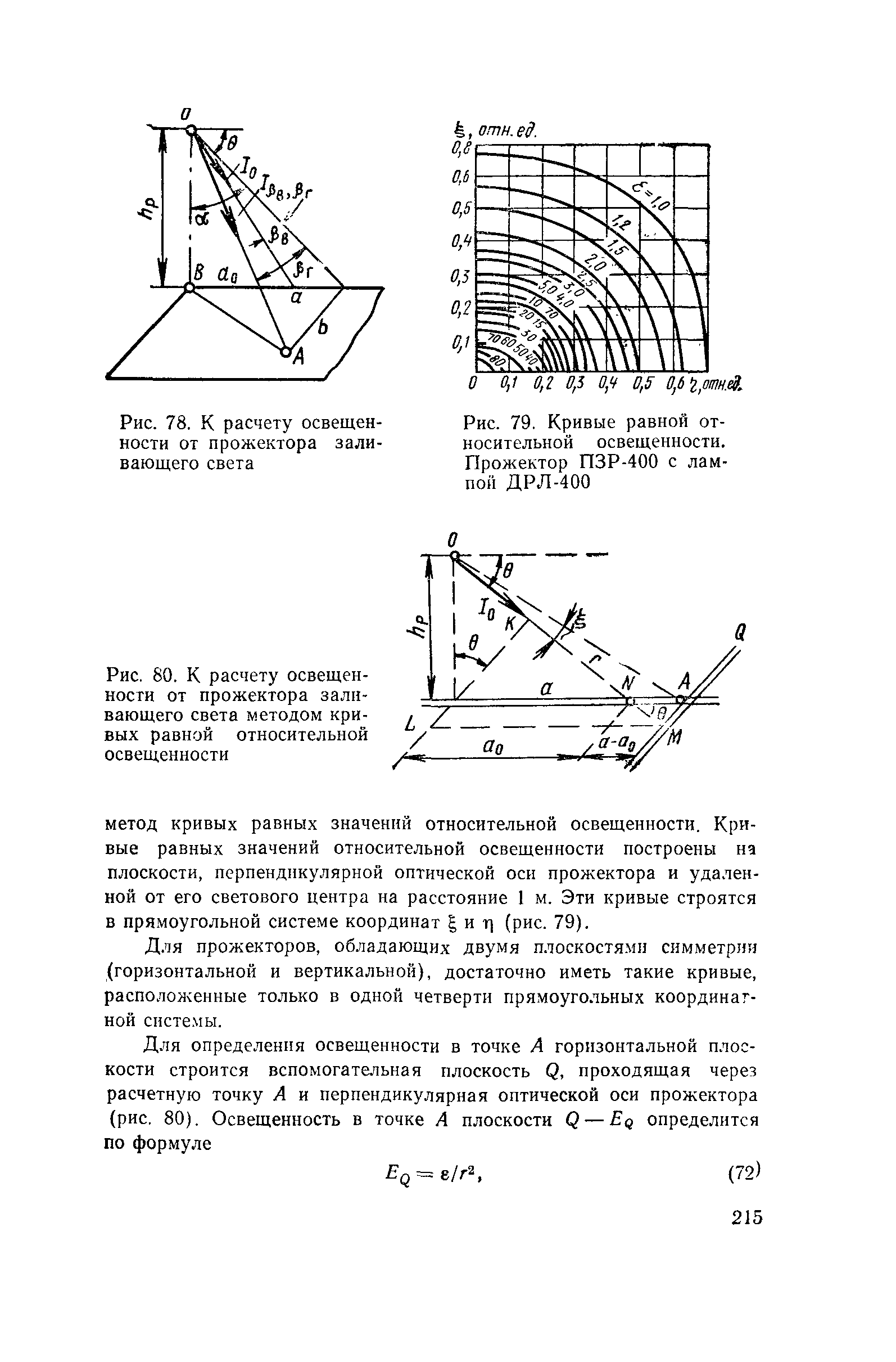 Пособие к СНиП II-4-79