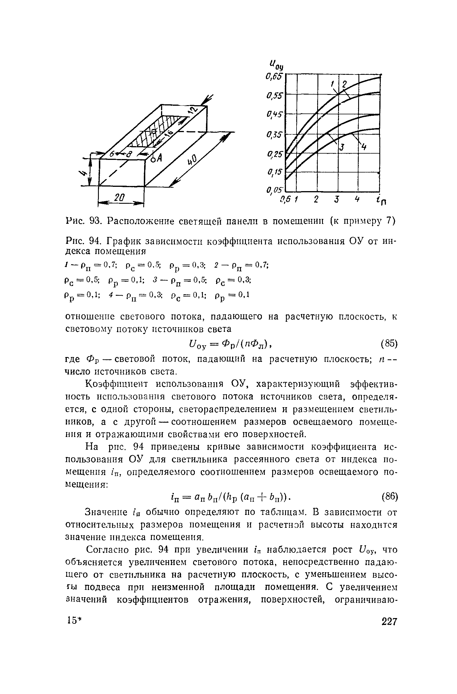 Пособие к СНиП II-4-79