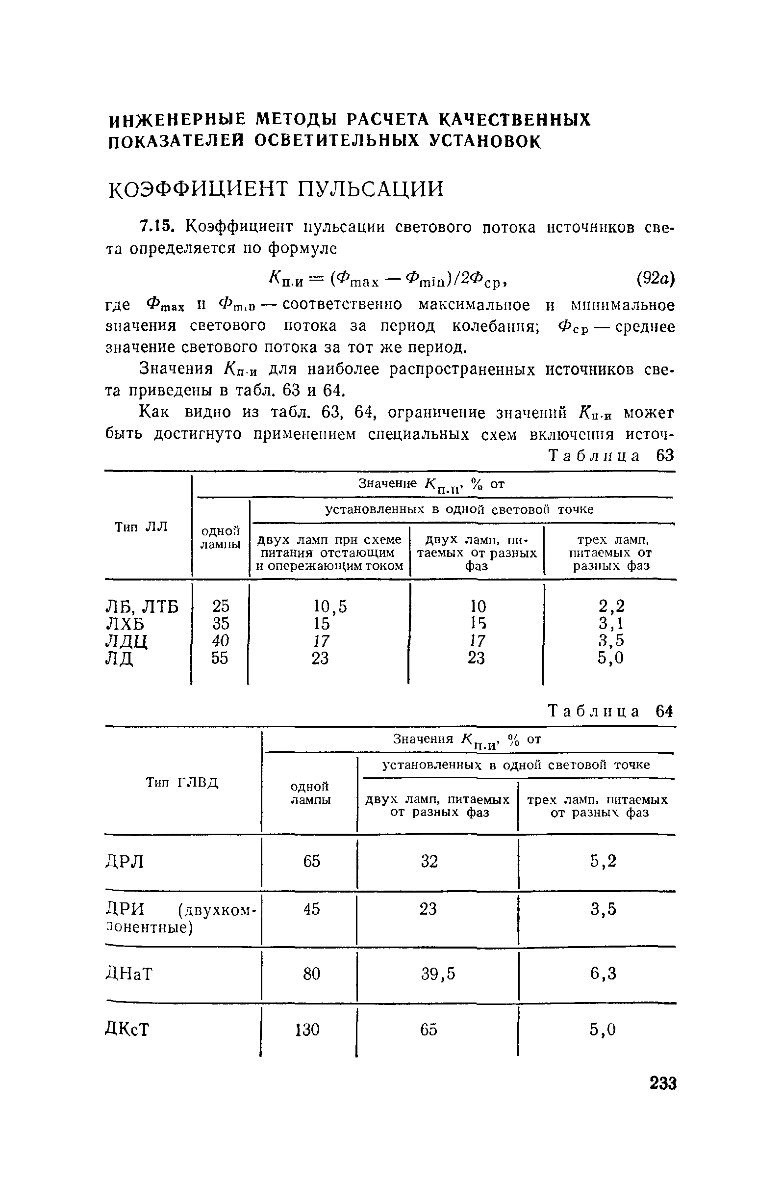 Пособие к СНиП II-4-79