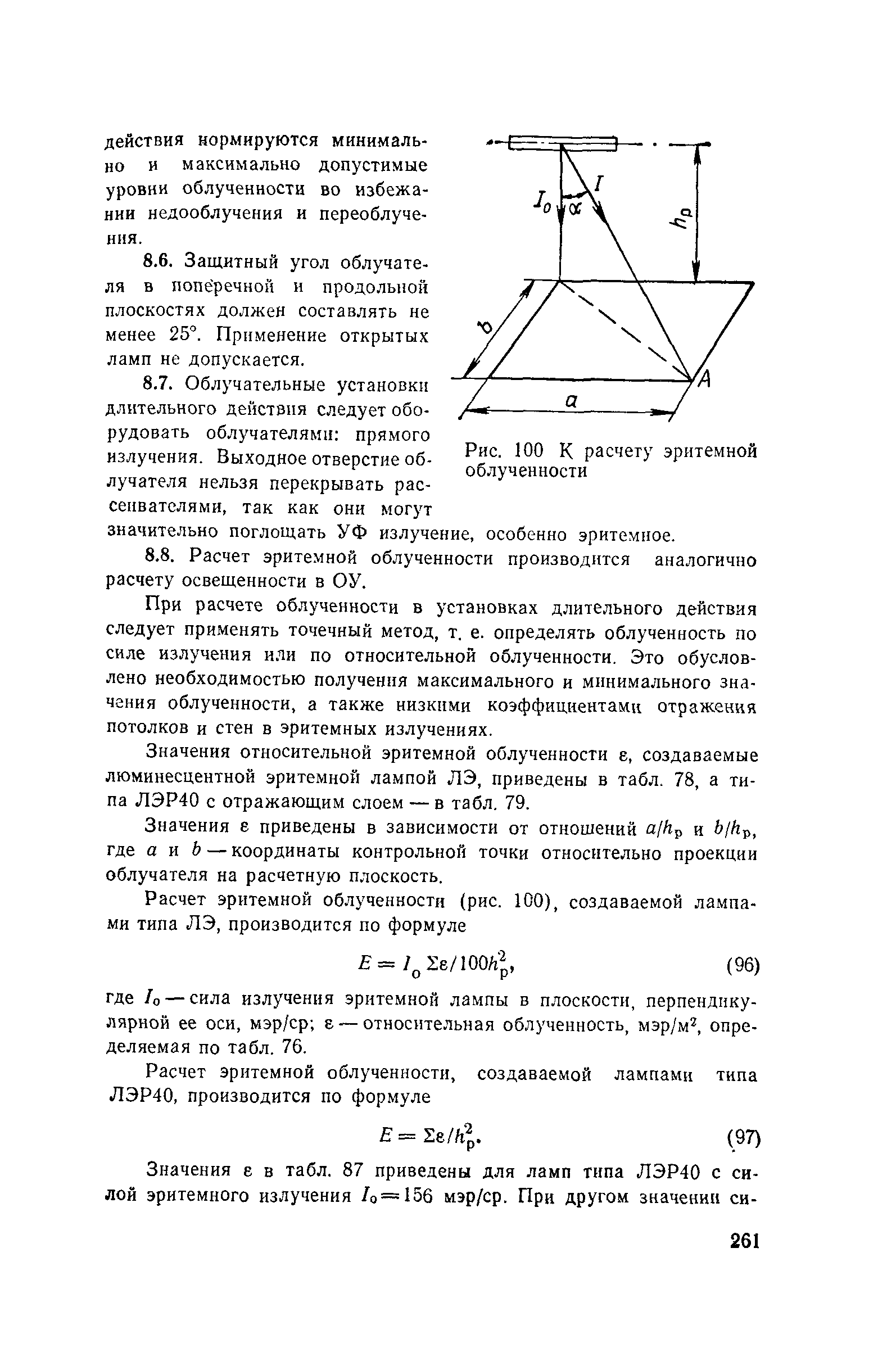 Пособие к СНиП II-4-79