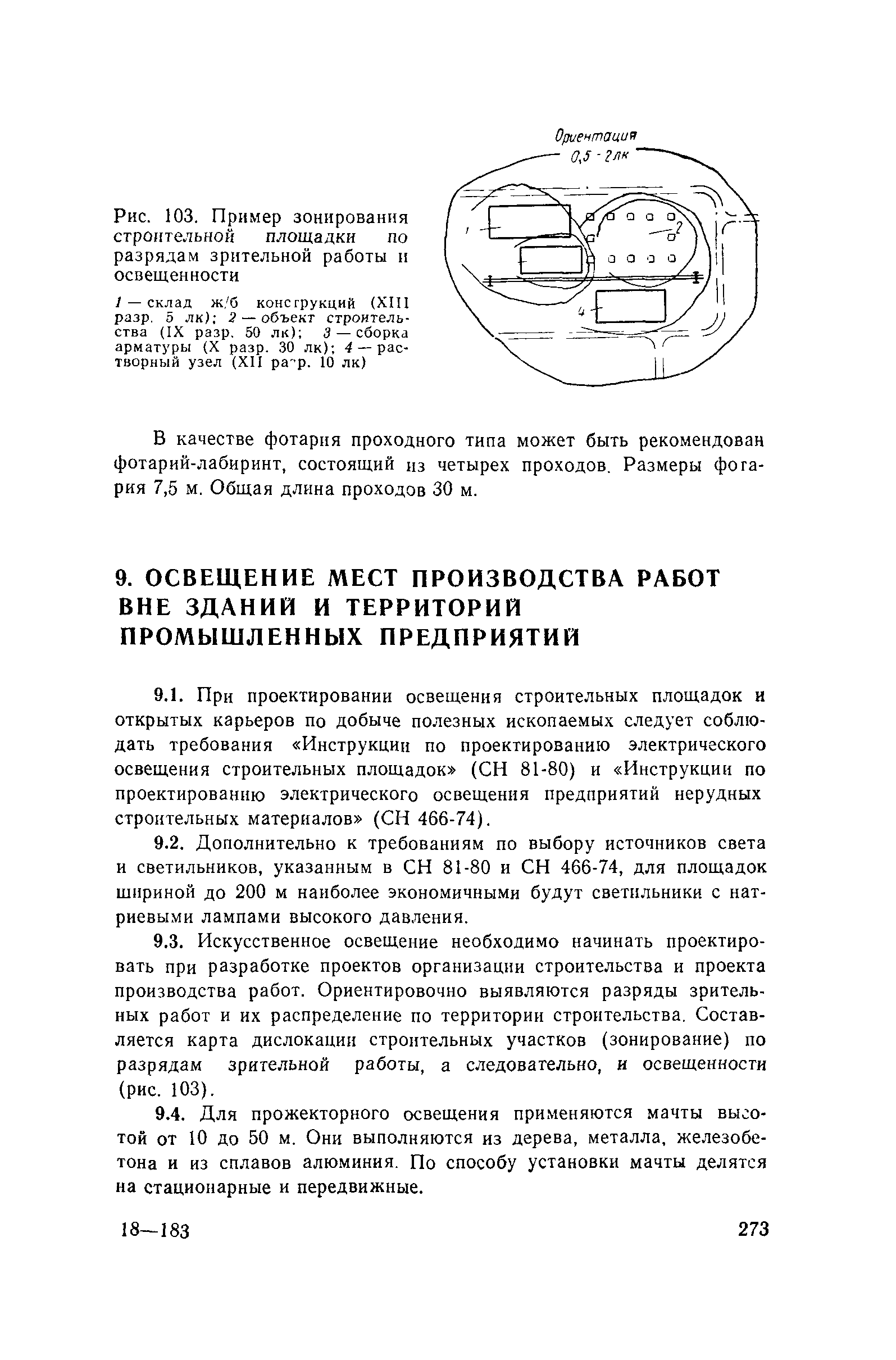 Пособие к СНиП II-4-79