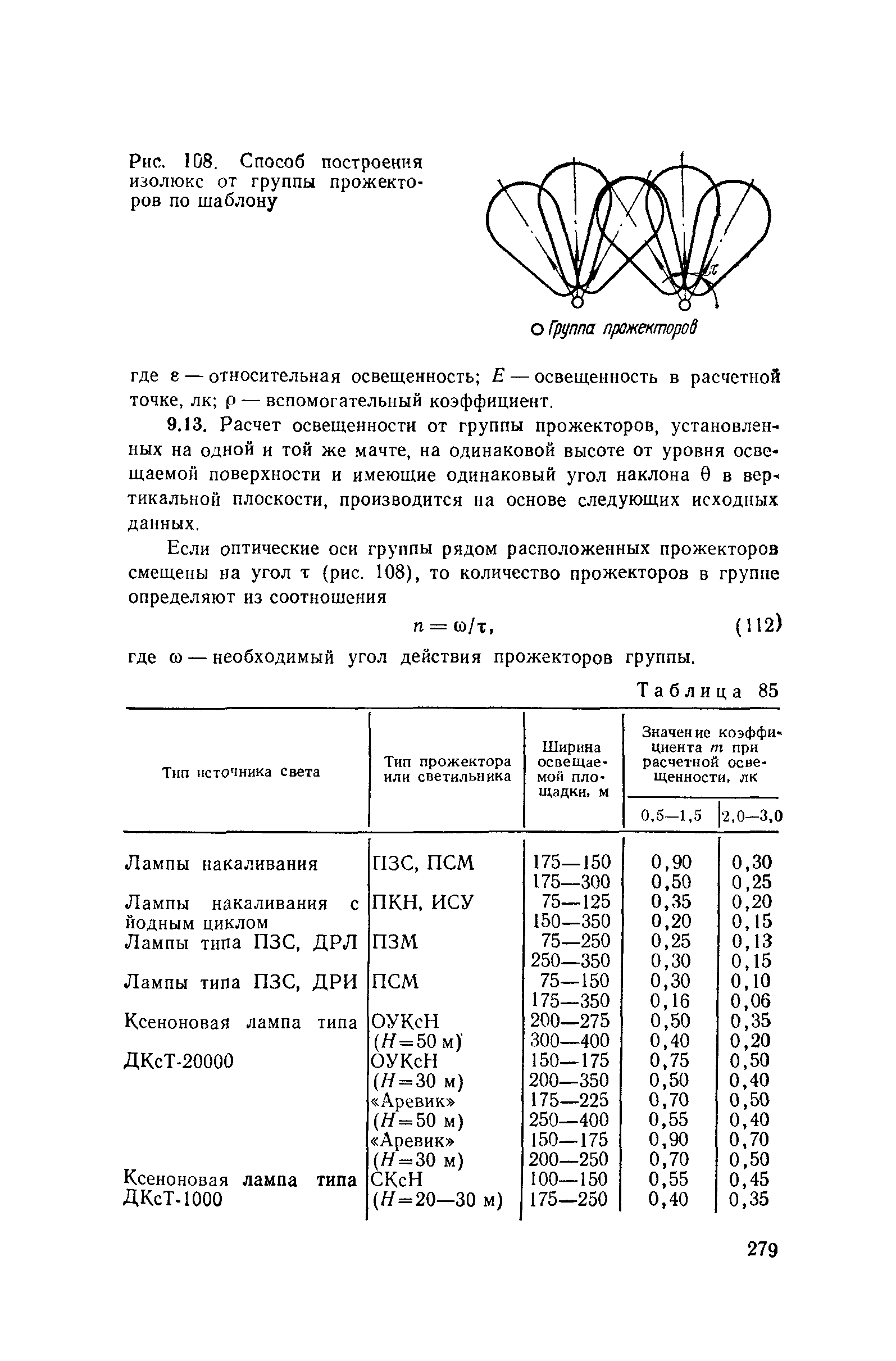 Пособие к СНиП II-4-79