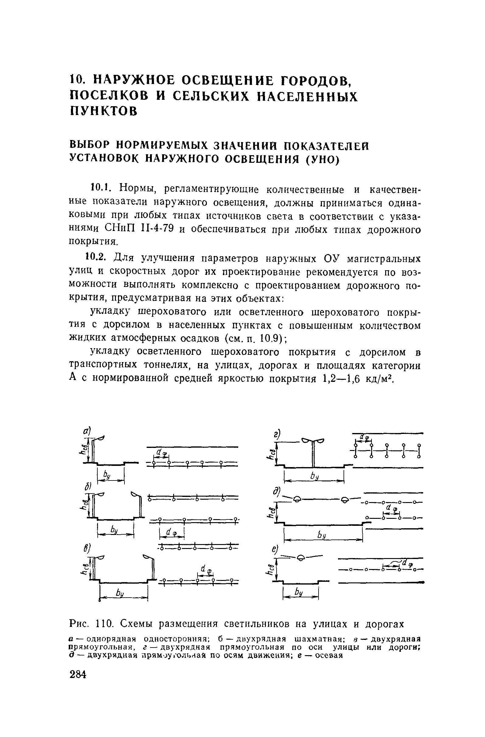 Пособие к СНиП II-4-79