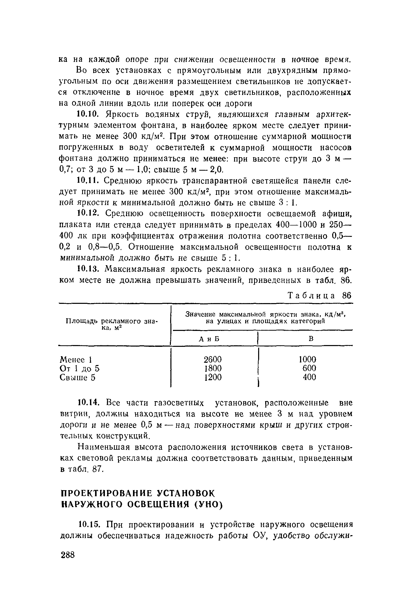 Пособие к СНиП II-4-79