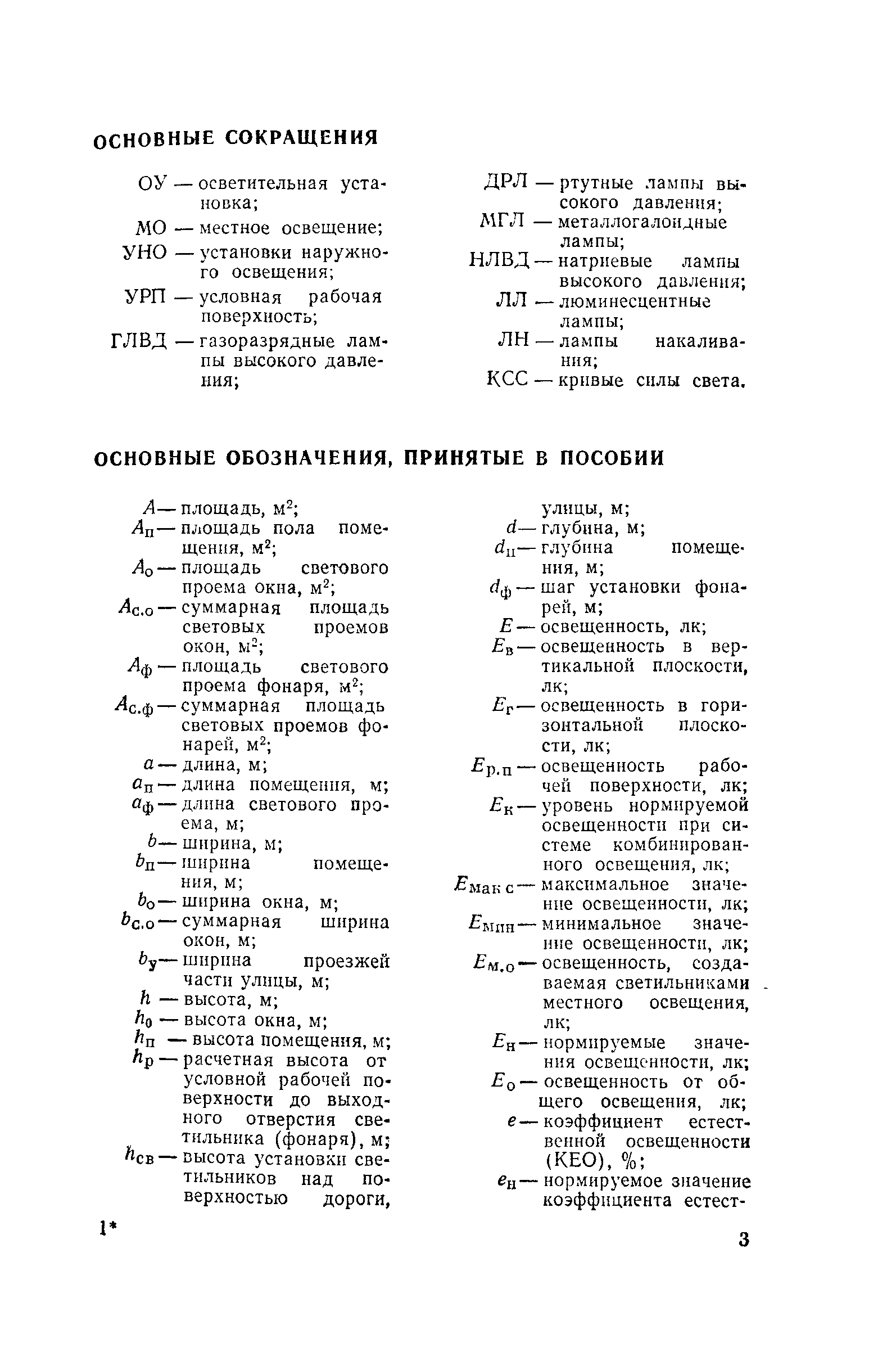 Пособие к СНиП II-4-79