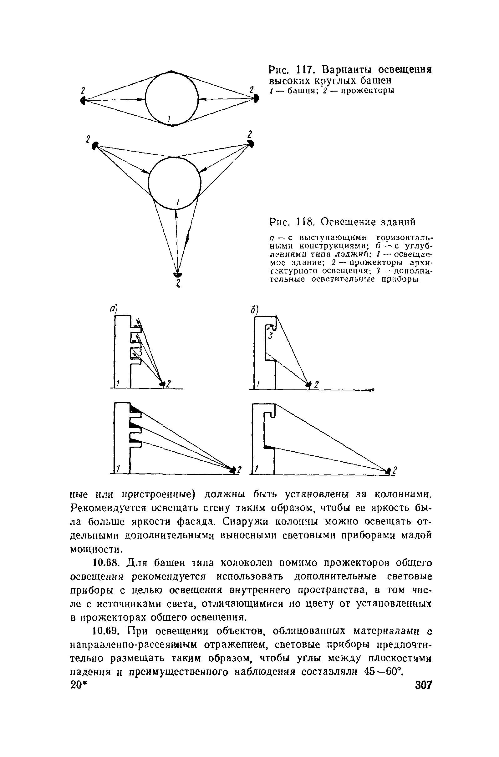 Пособие к СНиП II-4-79