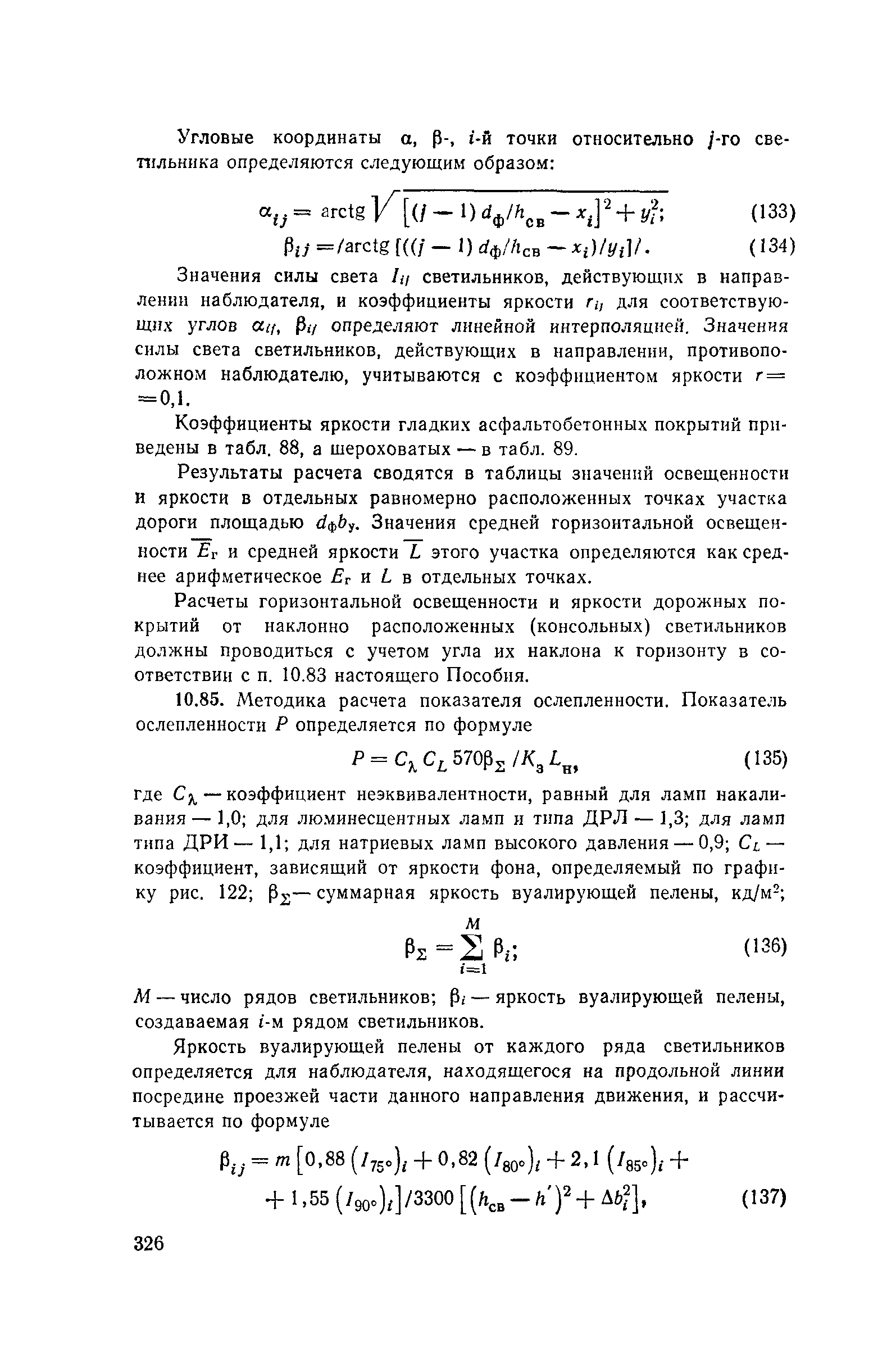 Пособие к СНиП II-4-79