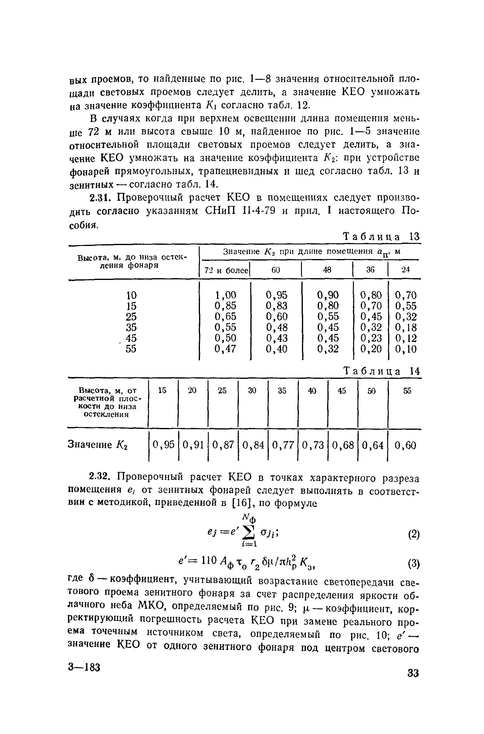 Пособие к СНиП II-4-79