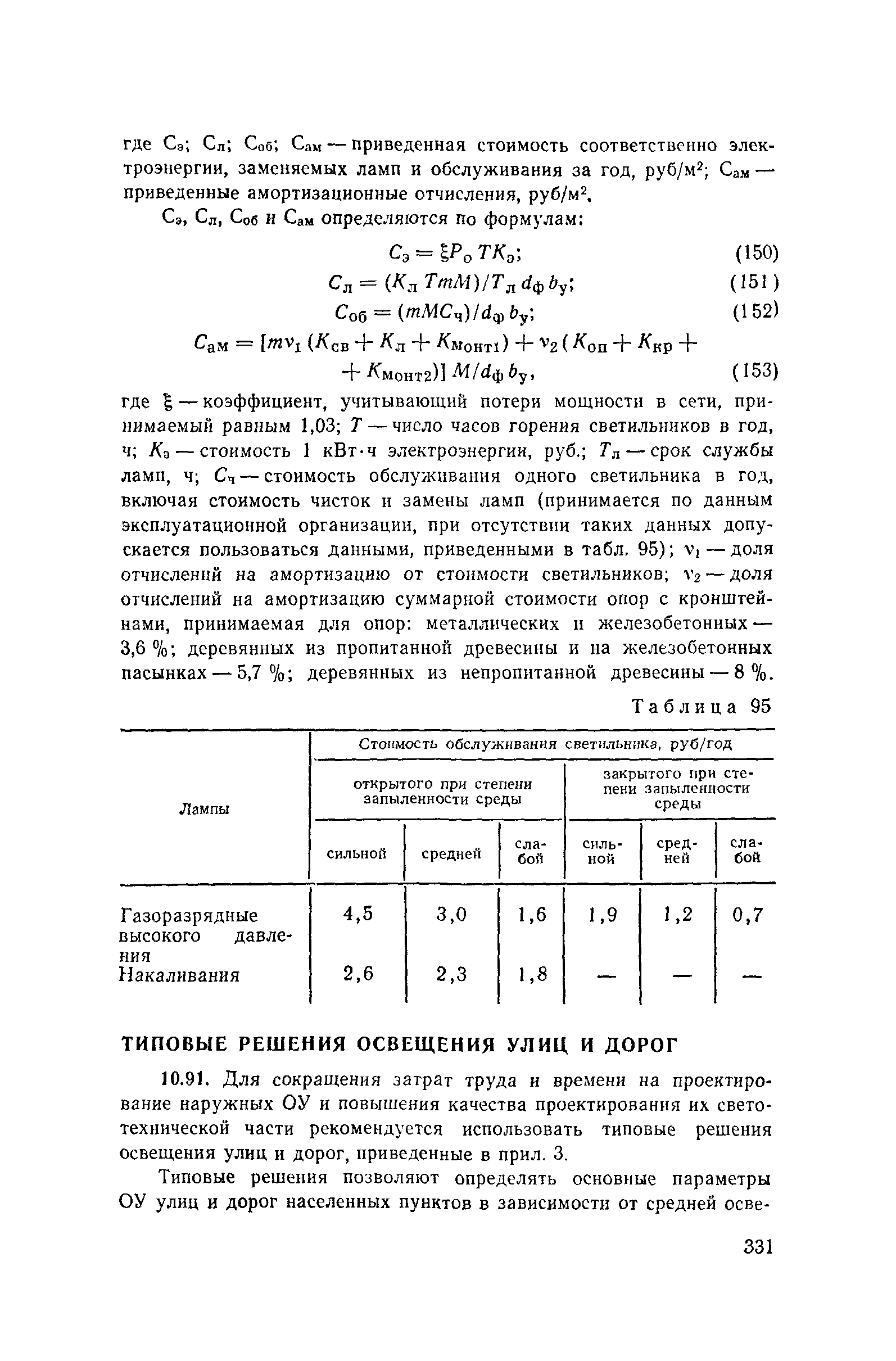 Пособие к СНиП II-4-79