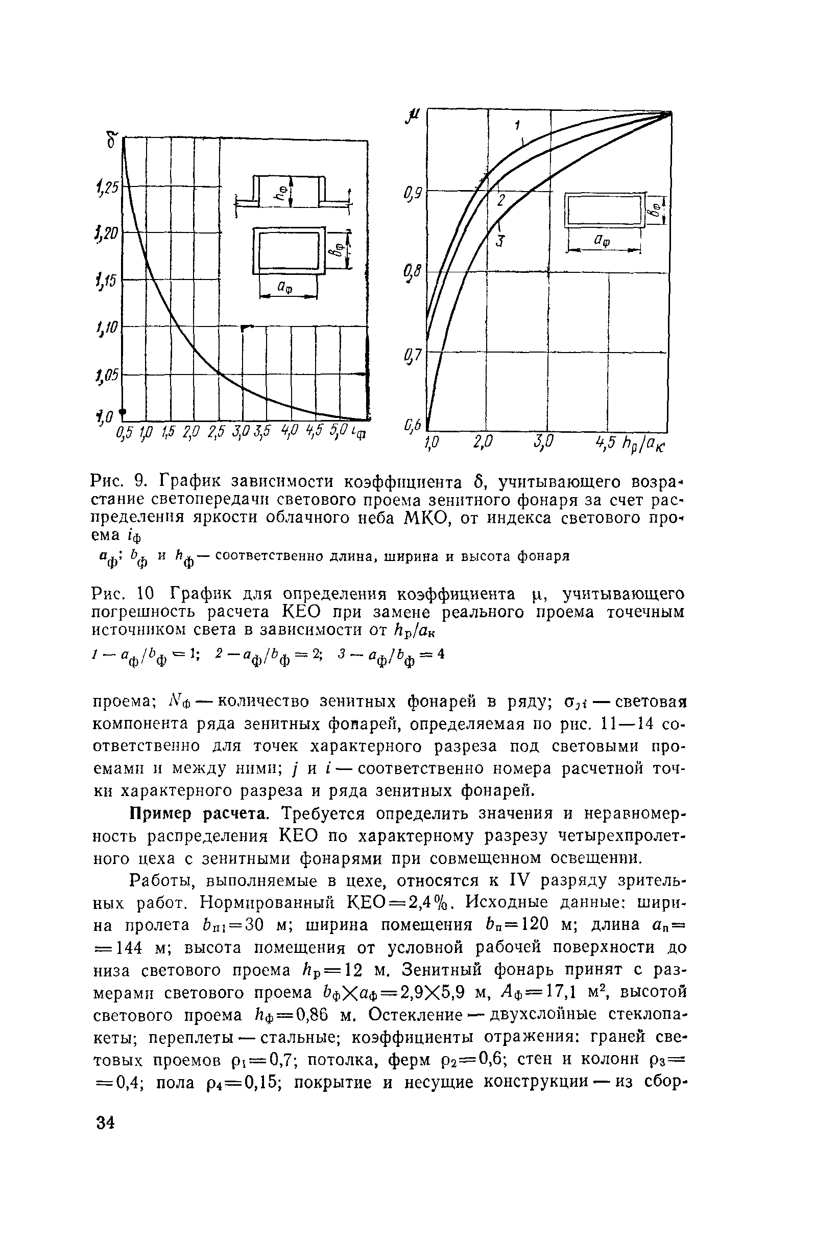 Пособие к СНиП II-4-79