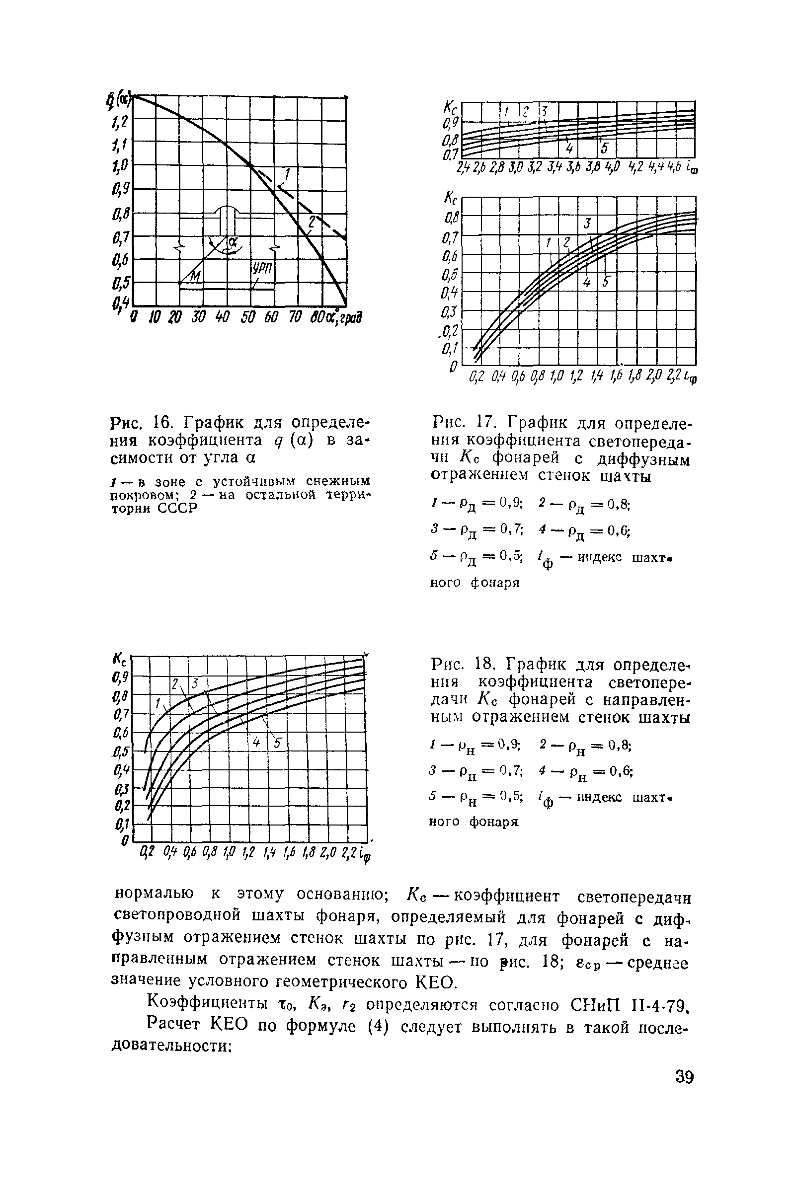 Пособие к СНиП II-4-79