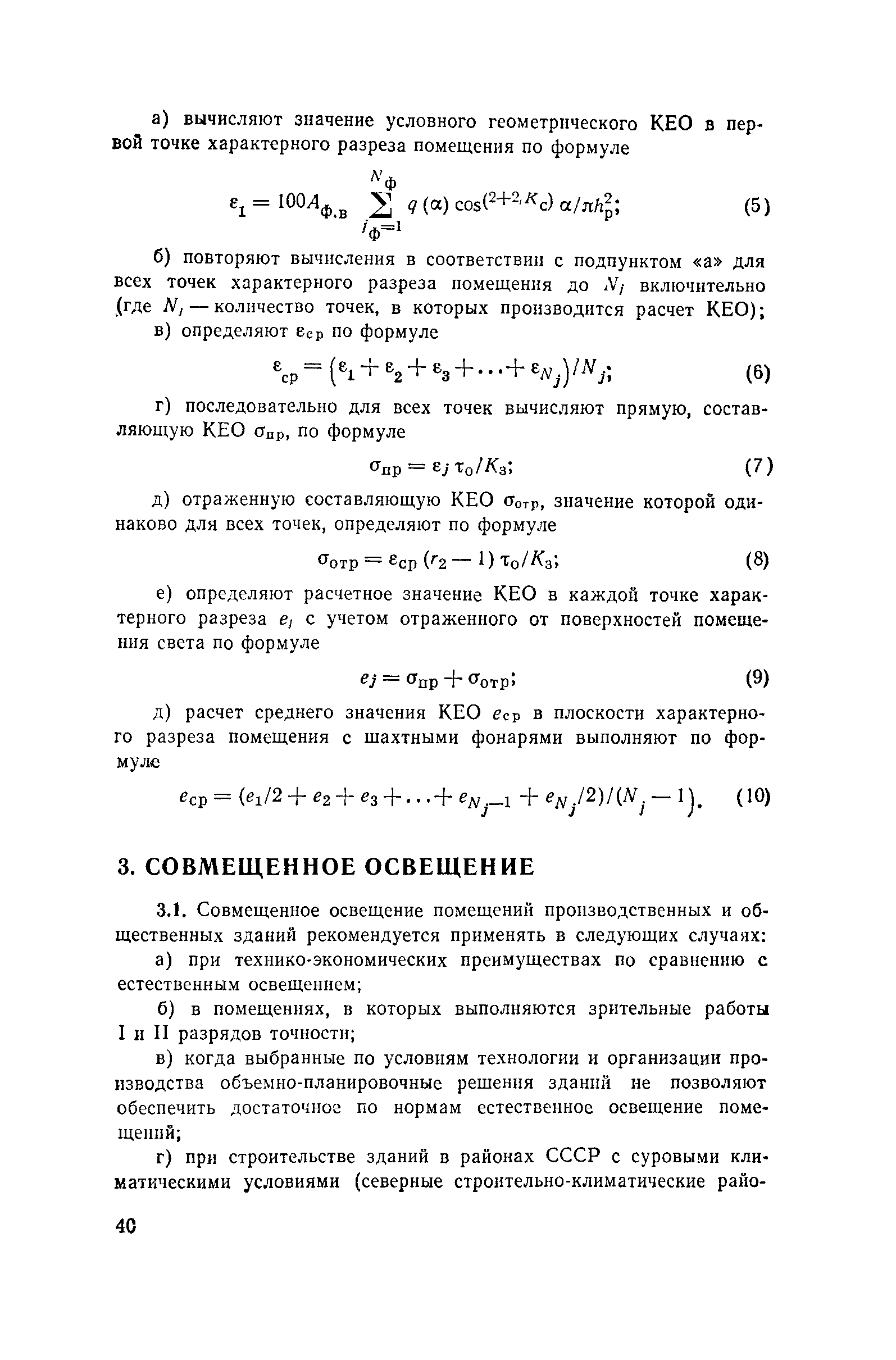 Пособие к СНиП II-4-79