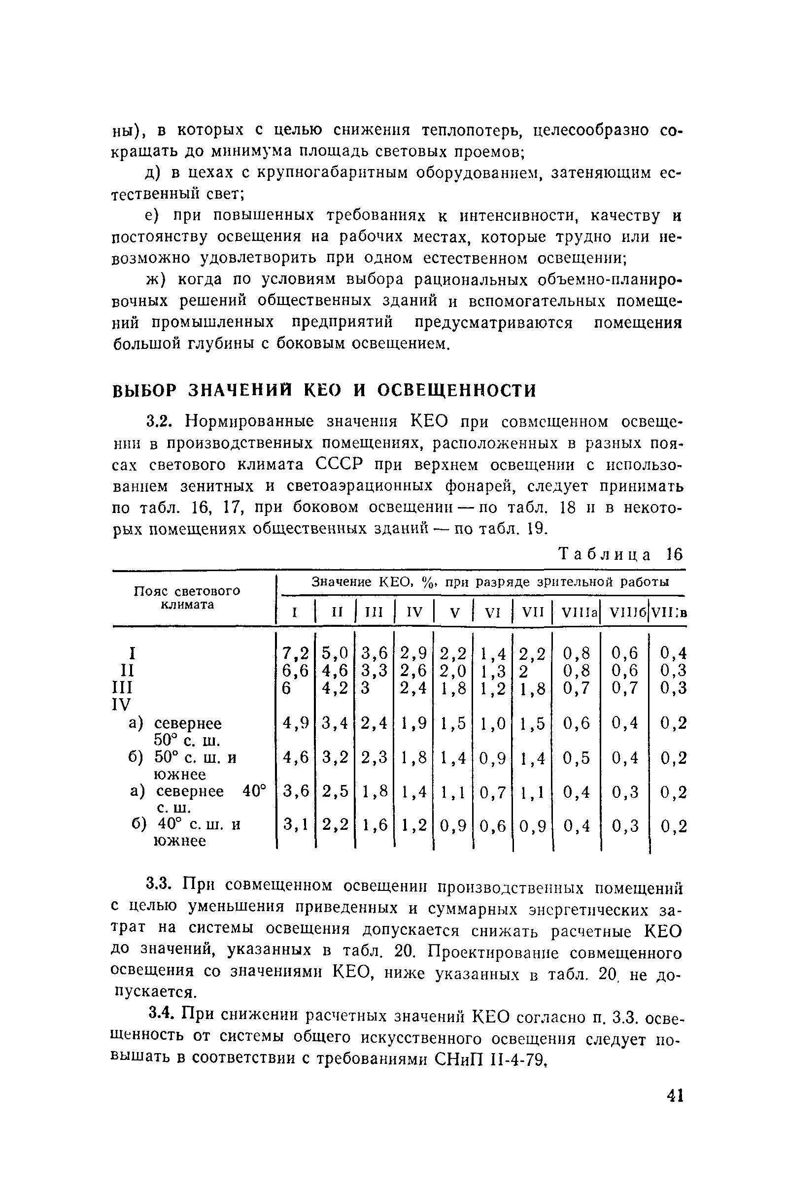 Пособие к СНиП II-4-79