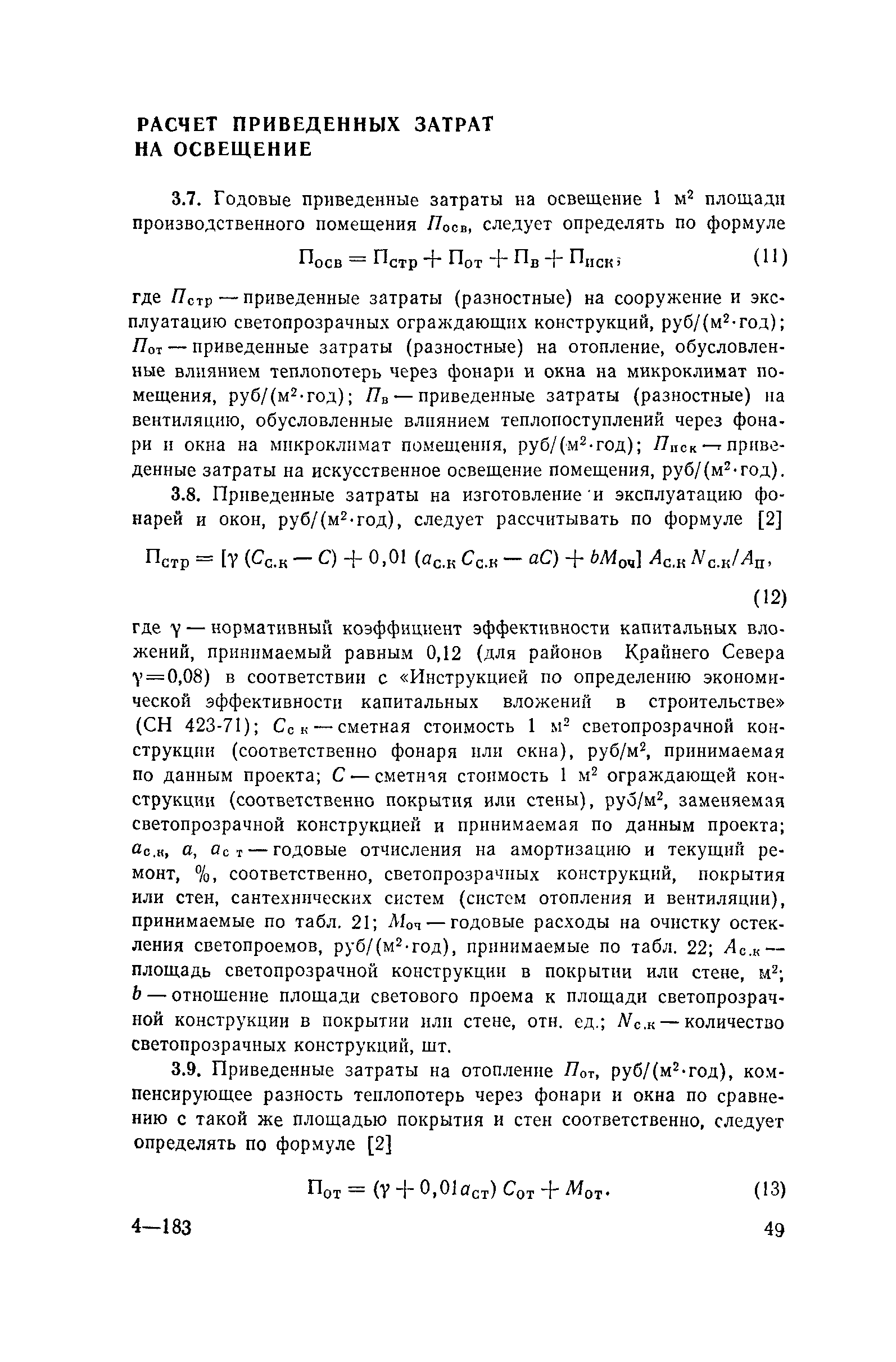 Пособие к СНиП II-4-79