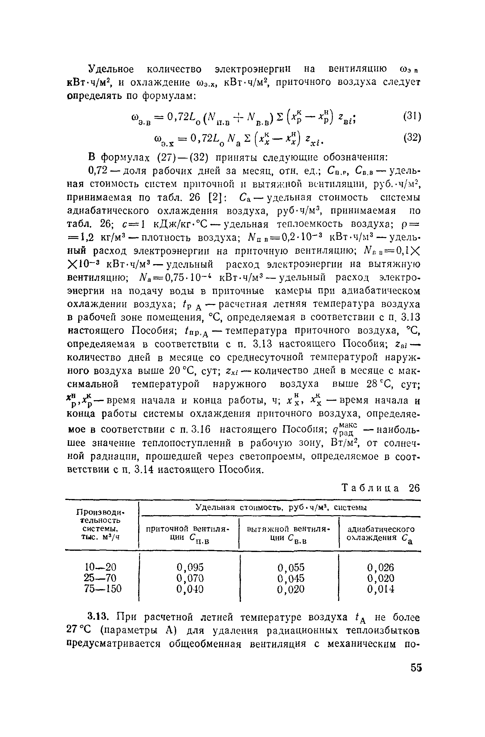 Пособие к СНиП II-4-79