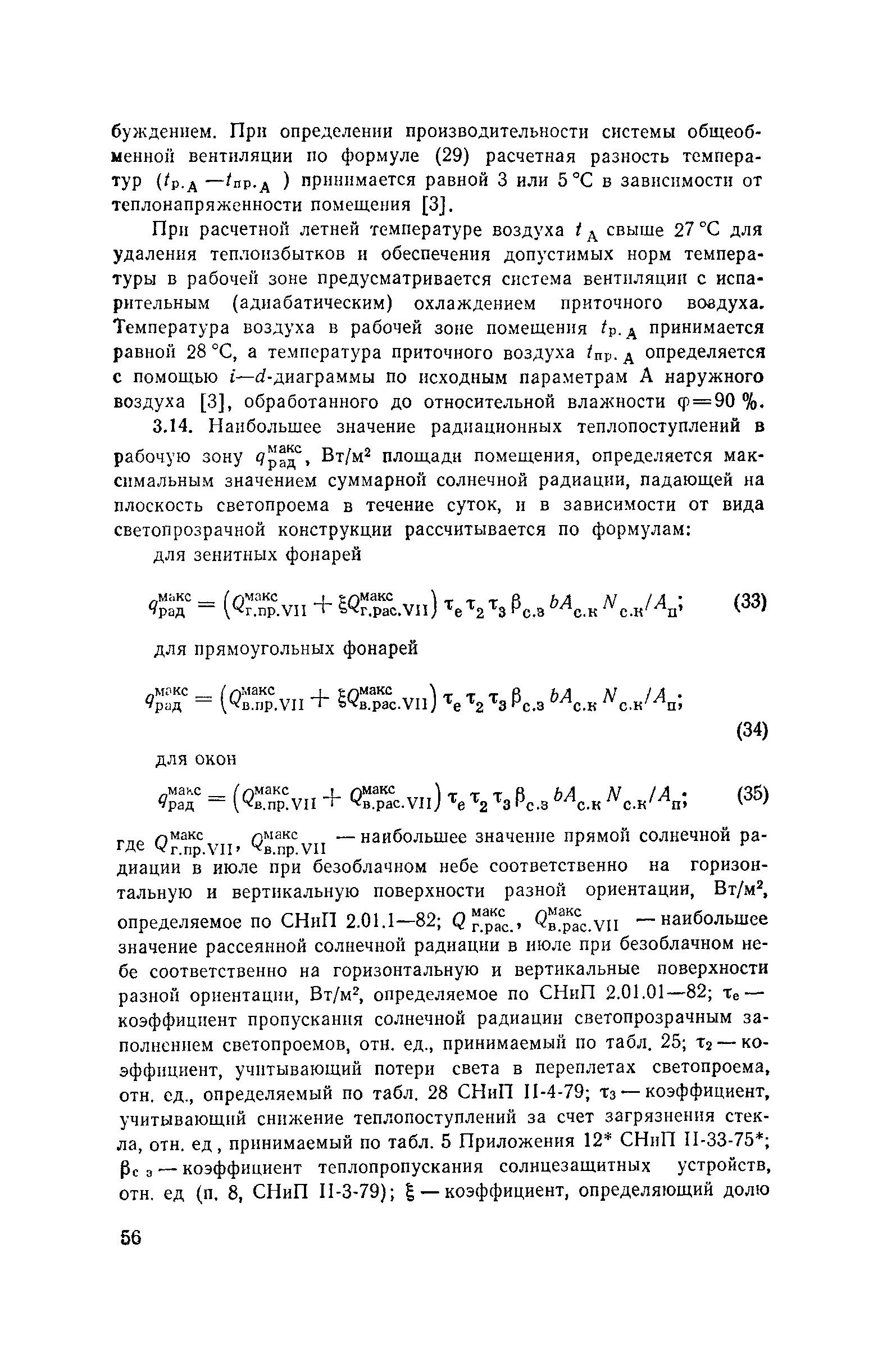 Пособие к СНиП II-4-79