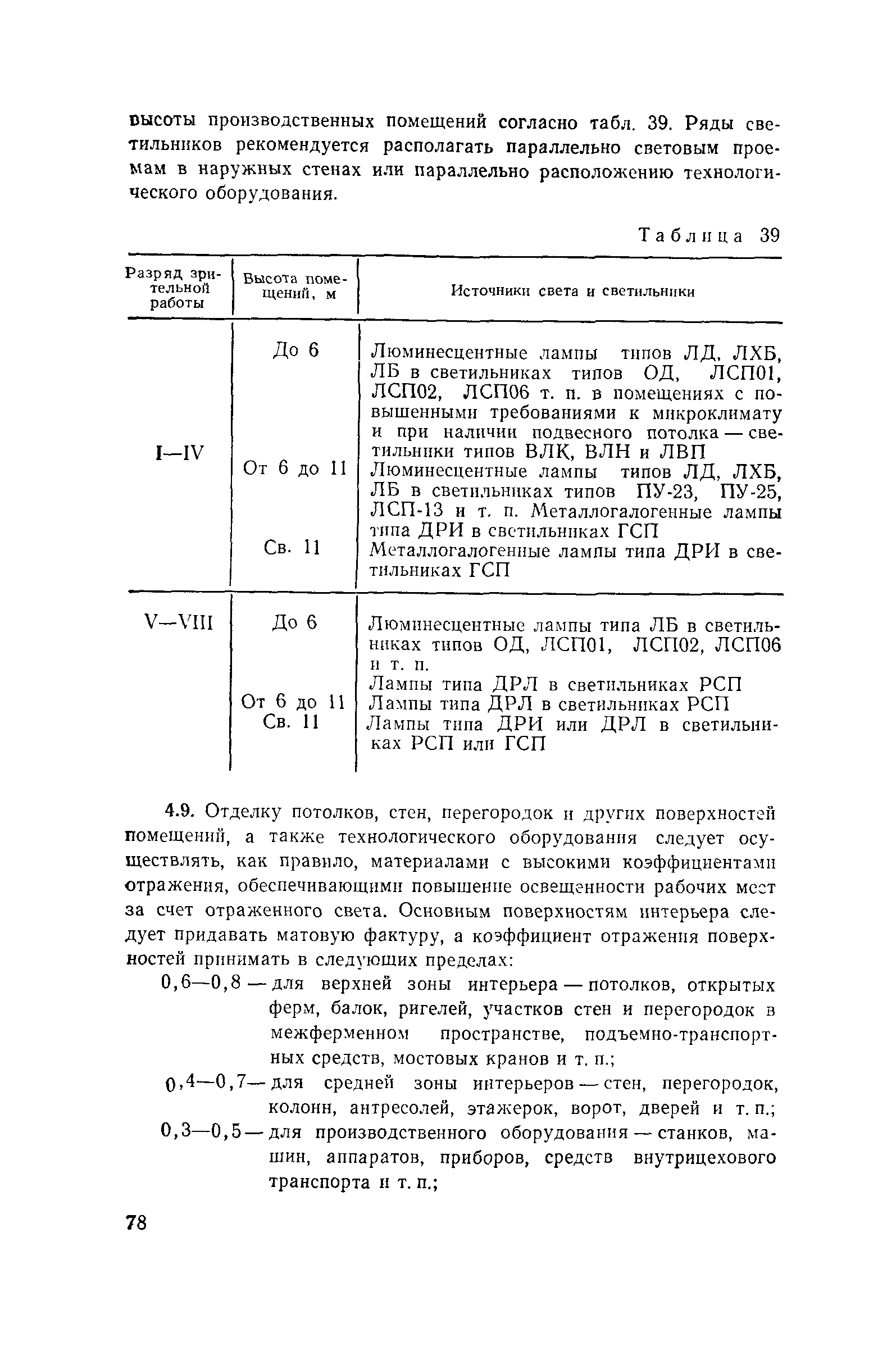 Пособие к СНиП II-4-79