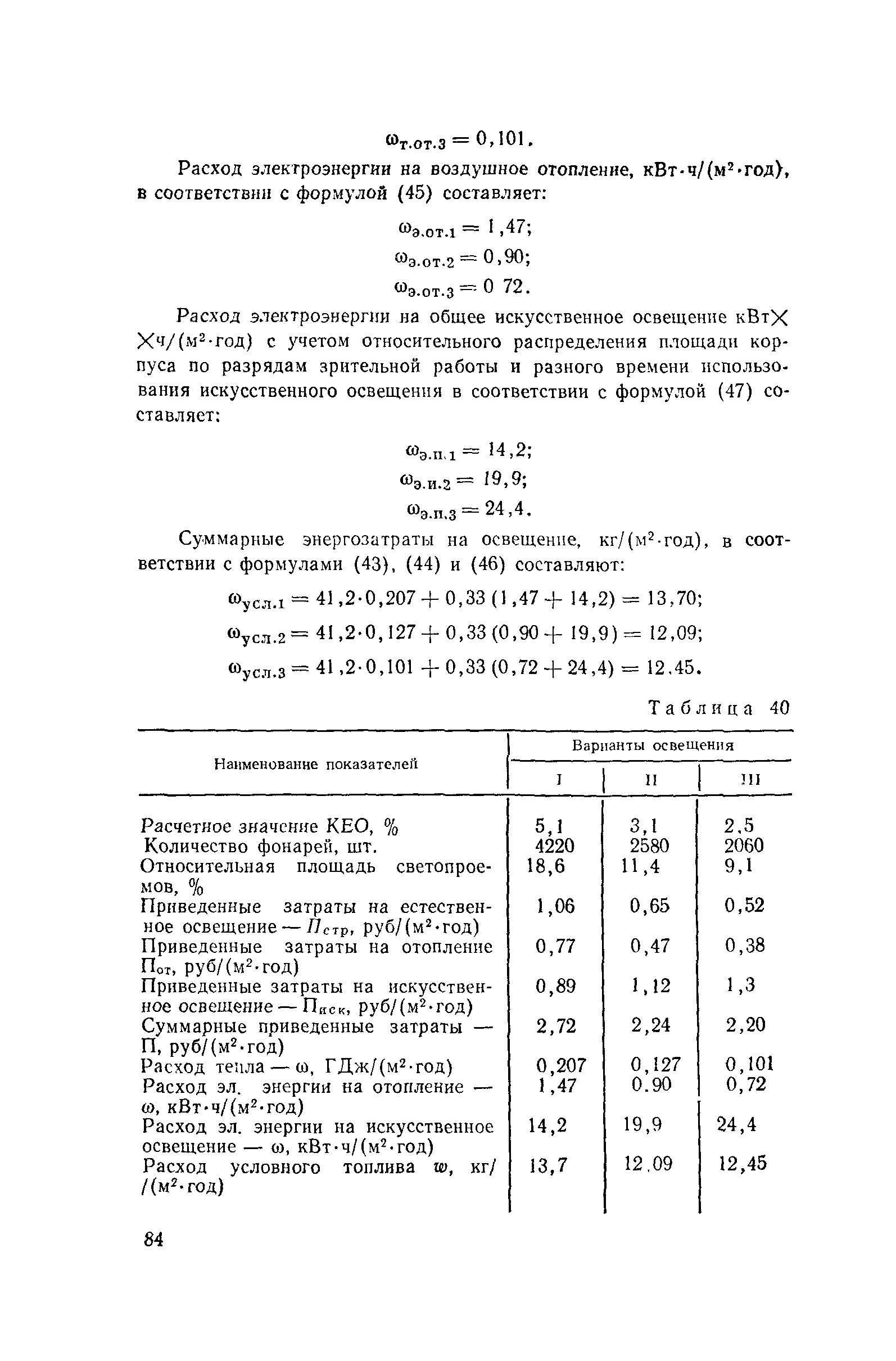 Пособие к СНиП II-4-79