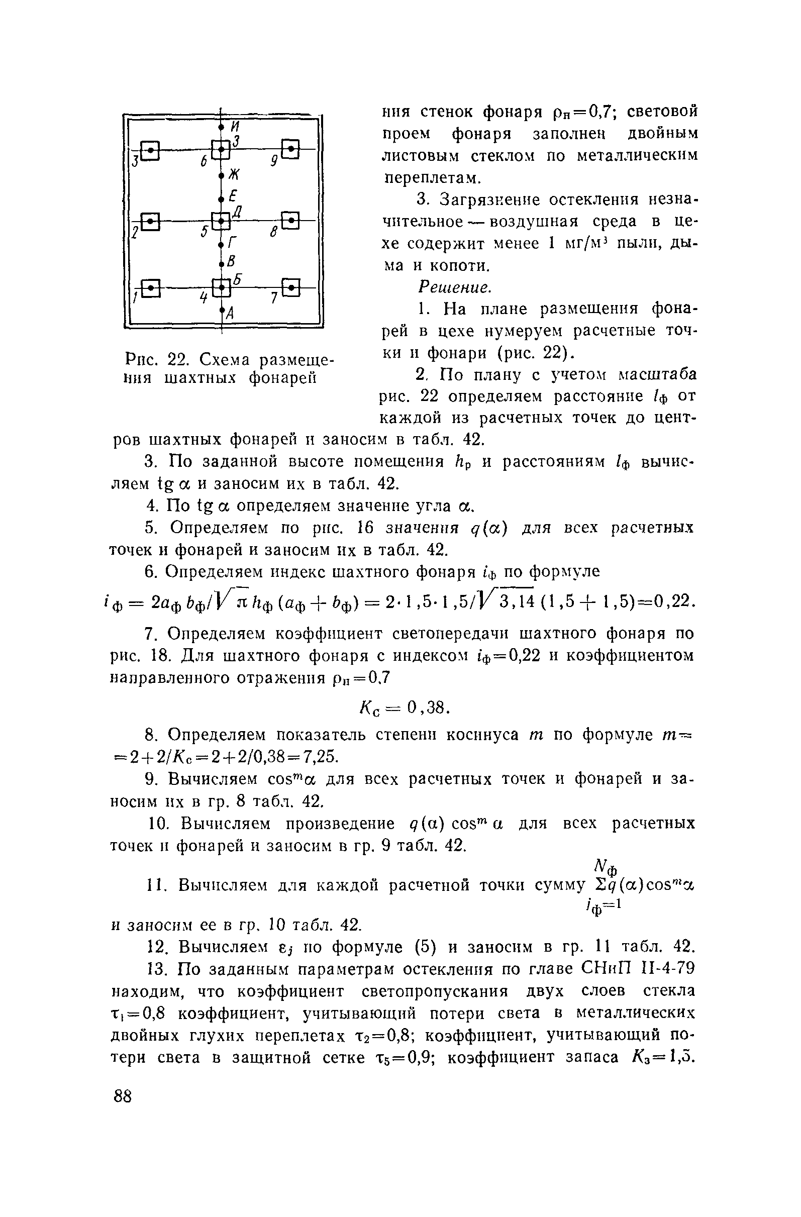 Пособие к СНиП II-4-79